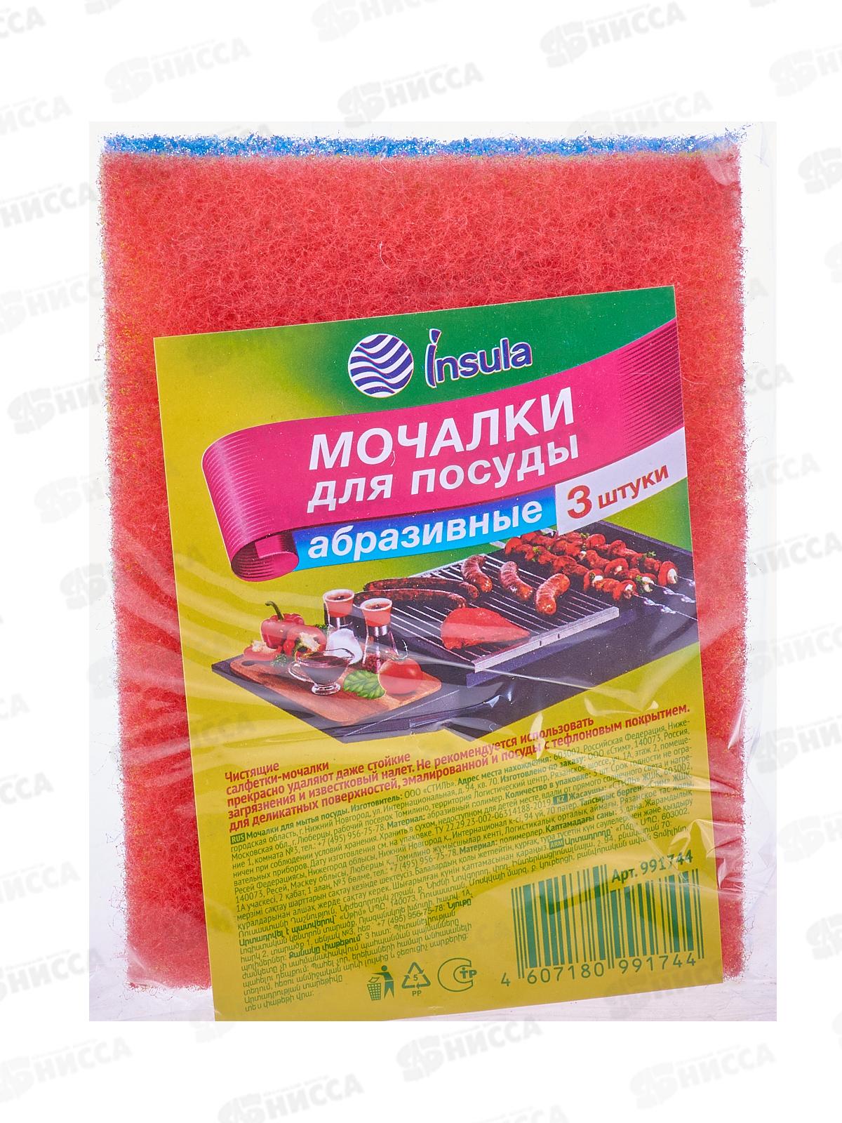 INSULA Мочалка для посуды абразивные 3шт *40