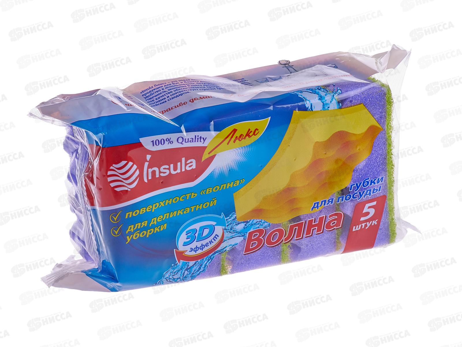 INSULA Губки для посуды Люкс Волна 5шт *40