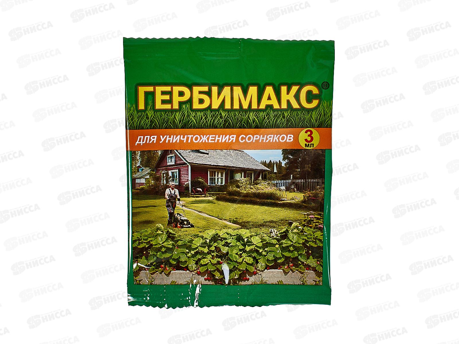 Гербимакс, от сорняков 3мл  *150