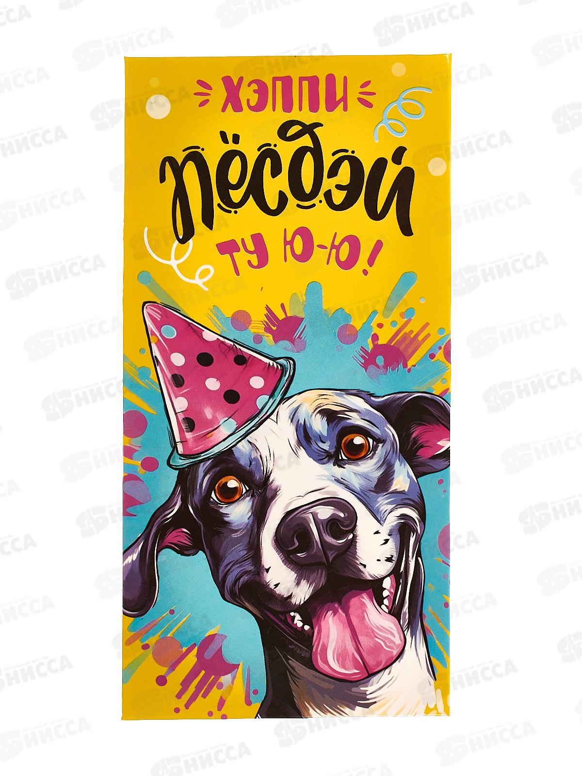 Конверт для денег ЛиС Хэппи пёс дэй ту ю-ю, ОКЛ-271 *10