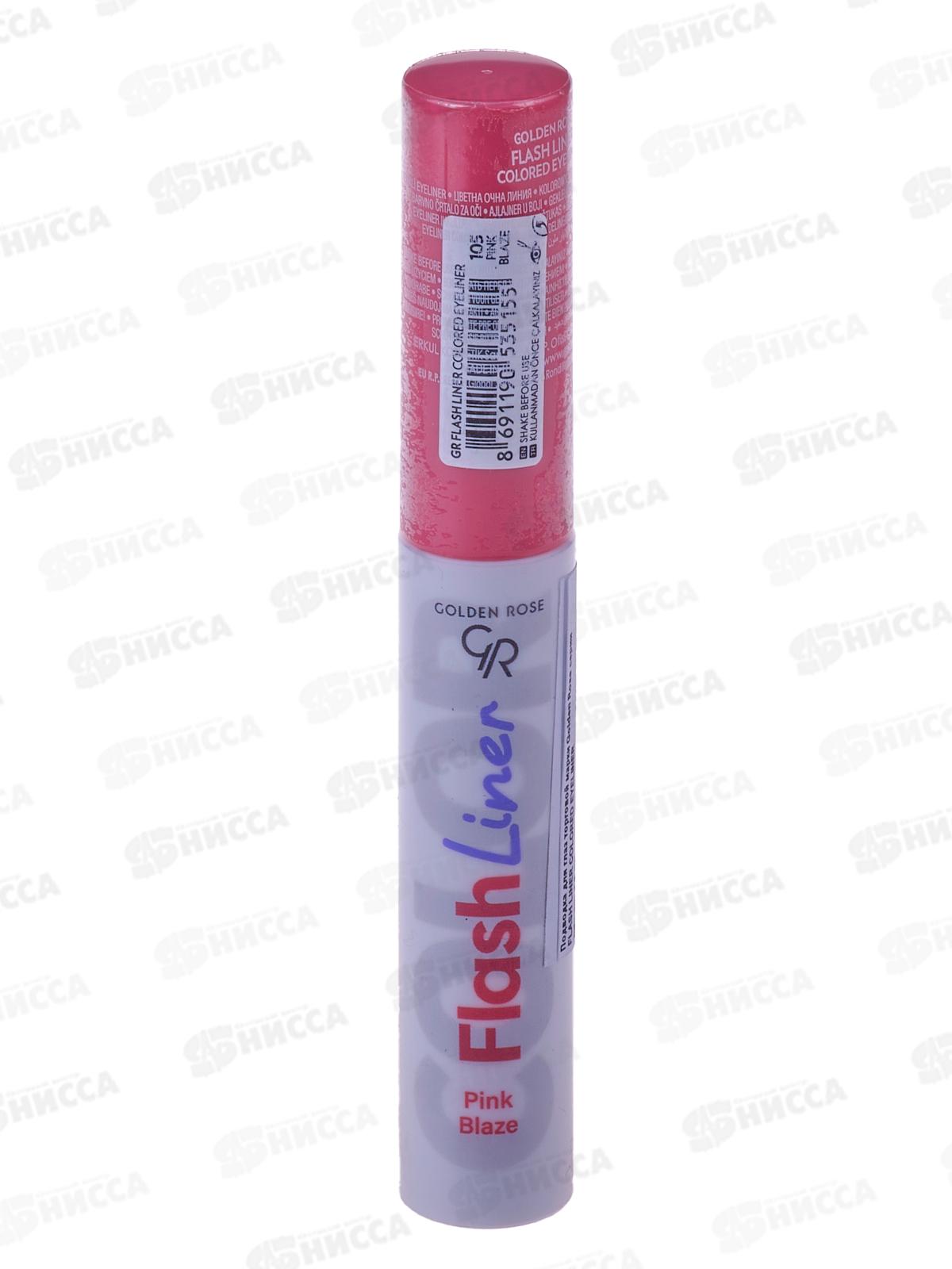 ГР Подводка Flash Liner Colored Eyeliner №105