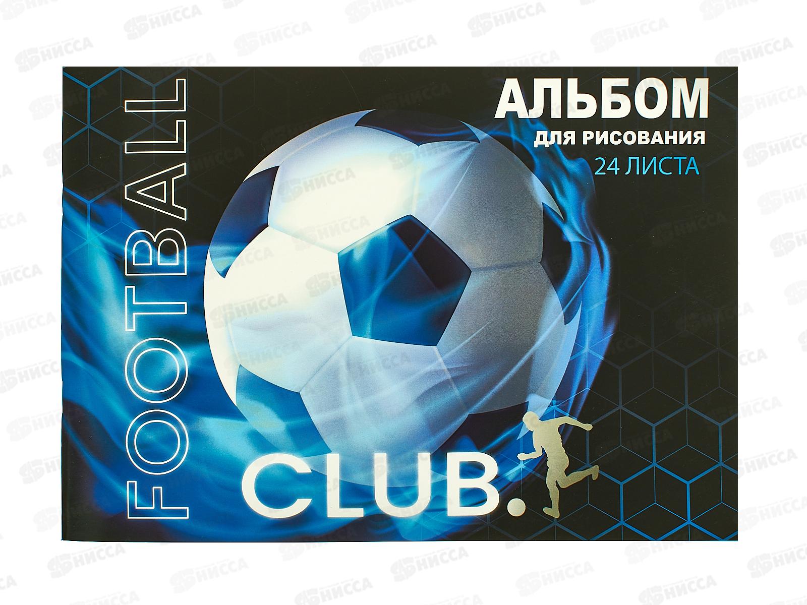 Альбом для рисования 24л Centrum Футбол,89289*7/56