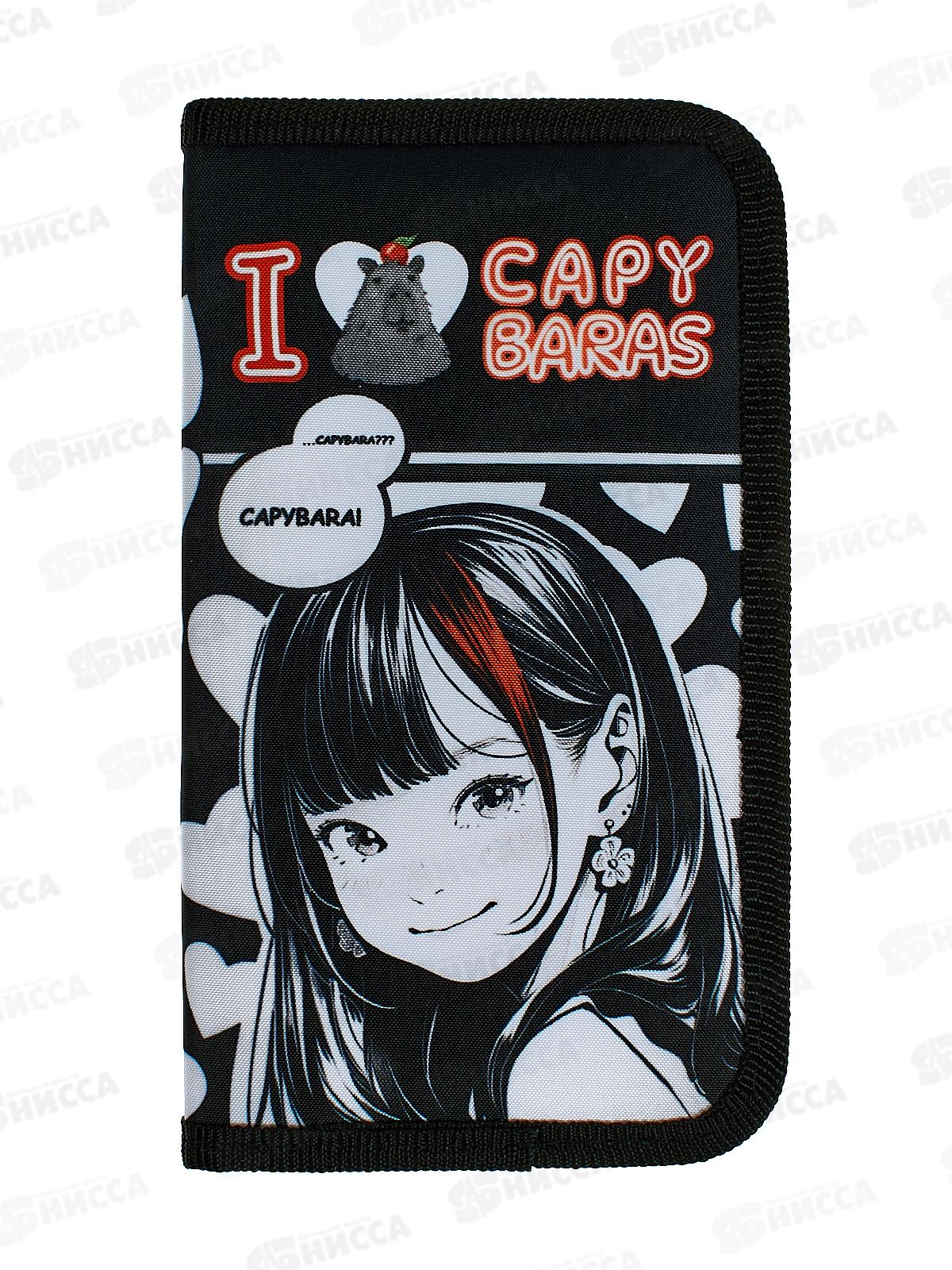 Пенал корпусн. CENTRUM Аниме I love capybaras, 19*11см 73739