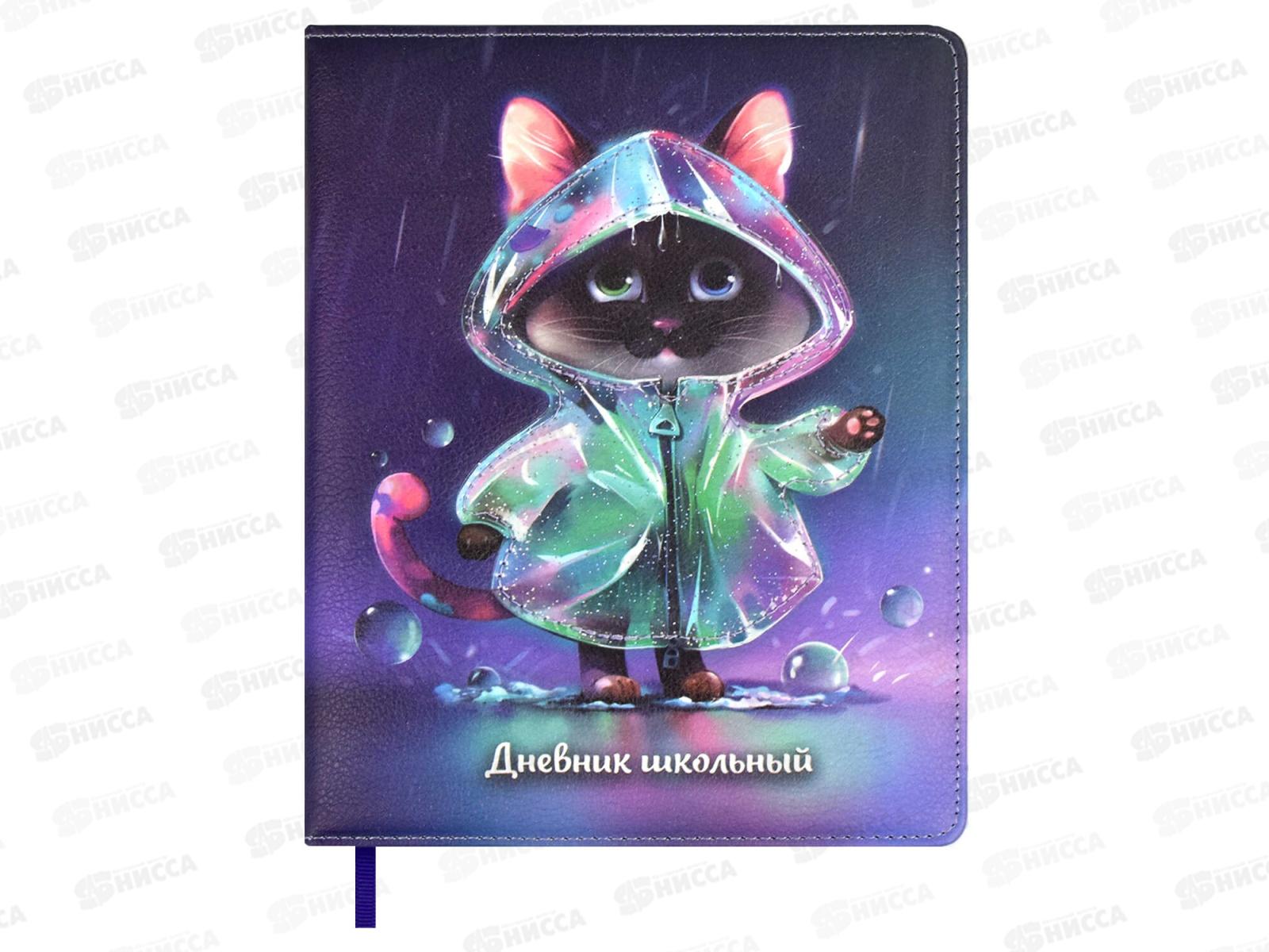 Дневник ФЕН Котик в дождевике,66383*26