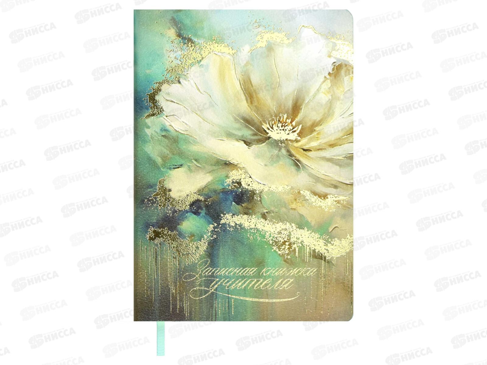 Записная книжка учителя  ФЕН 120листов Цветок,66477