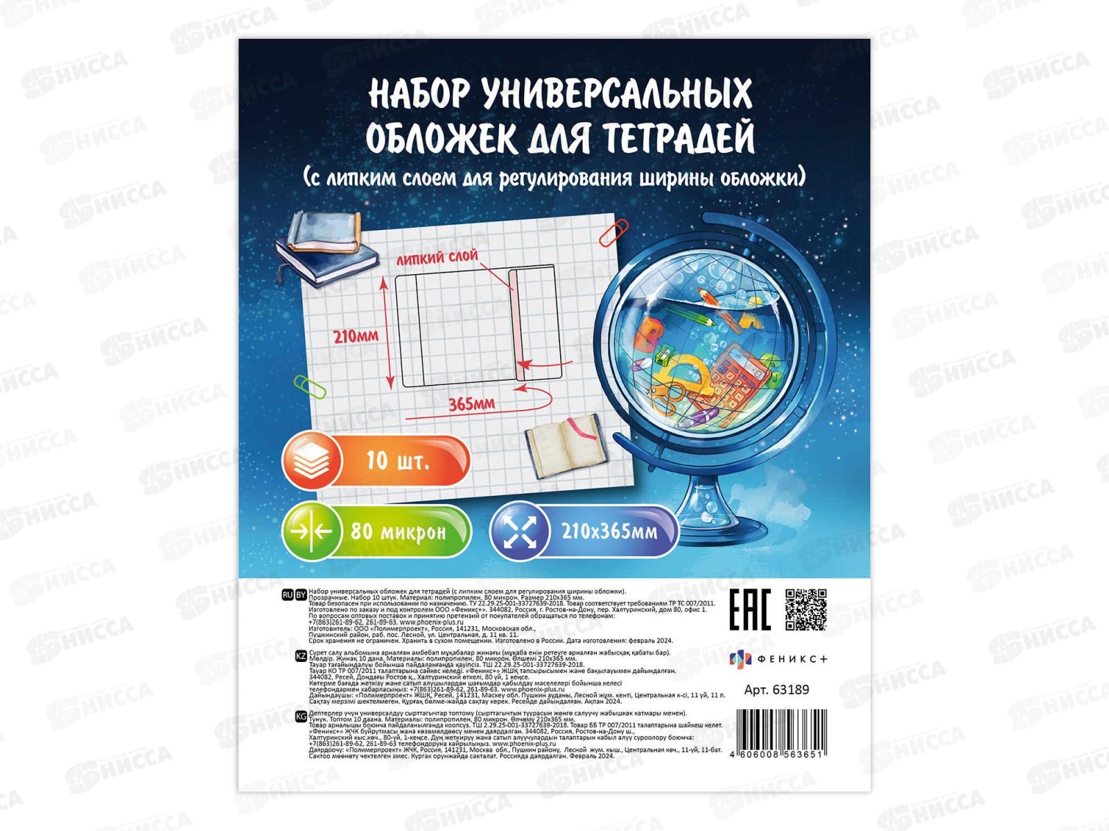 Обложка для тетрадей ФЕН с липк.слоем,(10шт) 63189*100