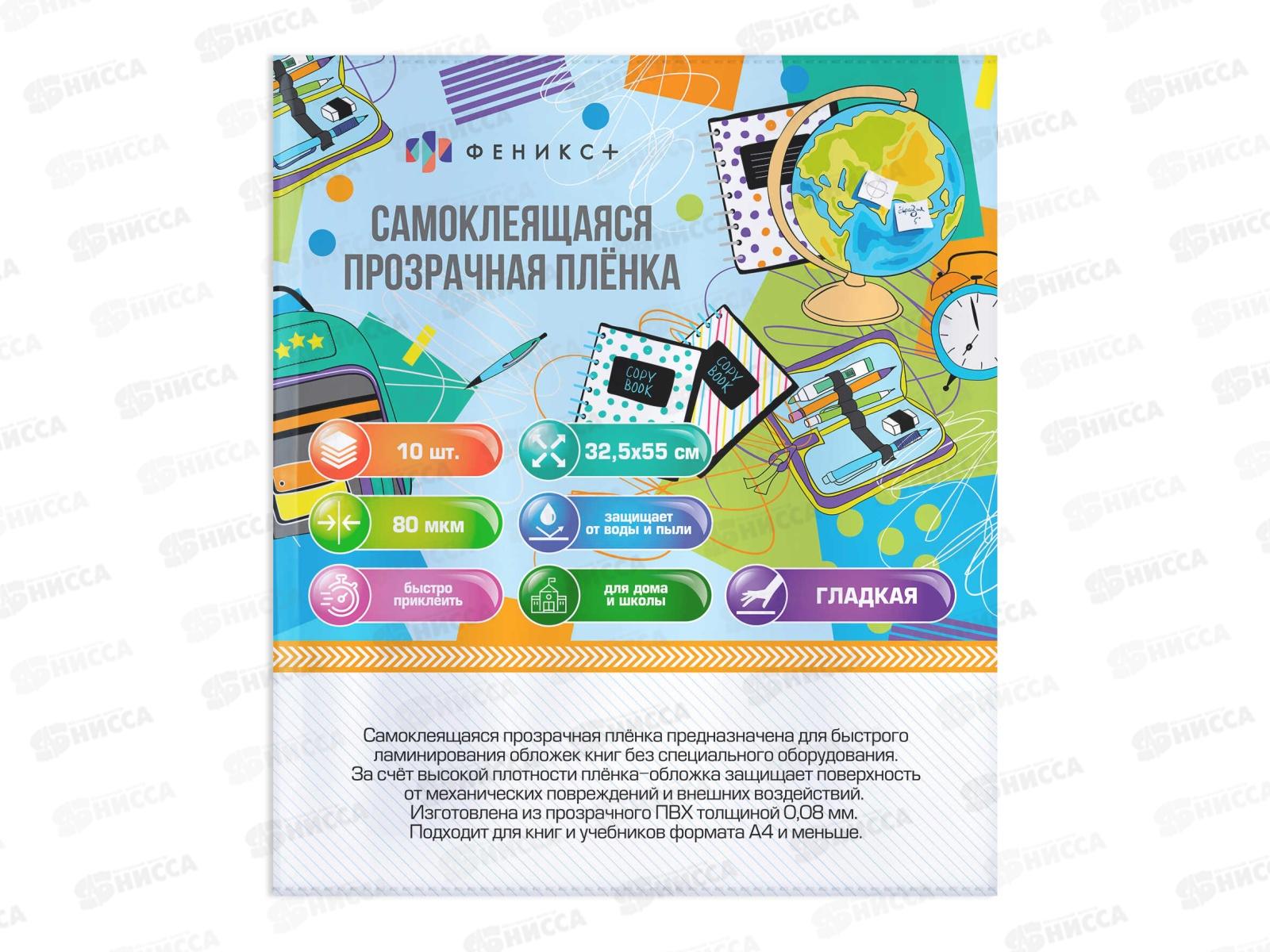 Пленка самоклеющаяся ФЕН 10шт,с наклейками, 66043 *48