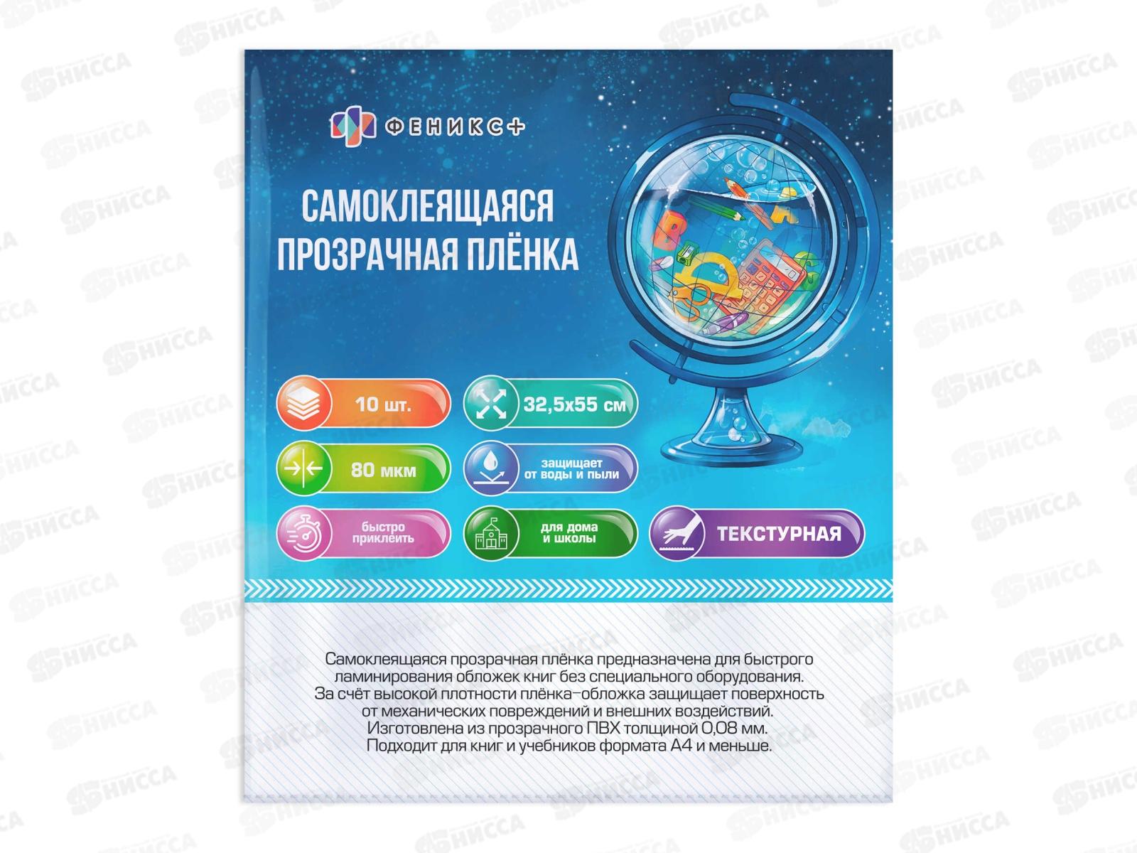 Пленка самоклеющаяся ФЕН 10шт,с наклейками, 66044 *48