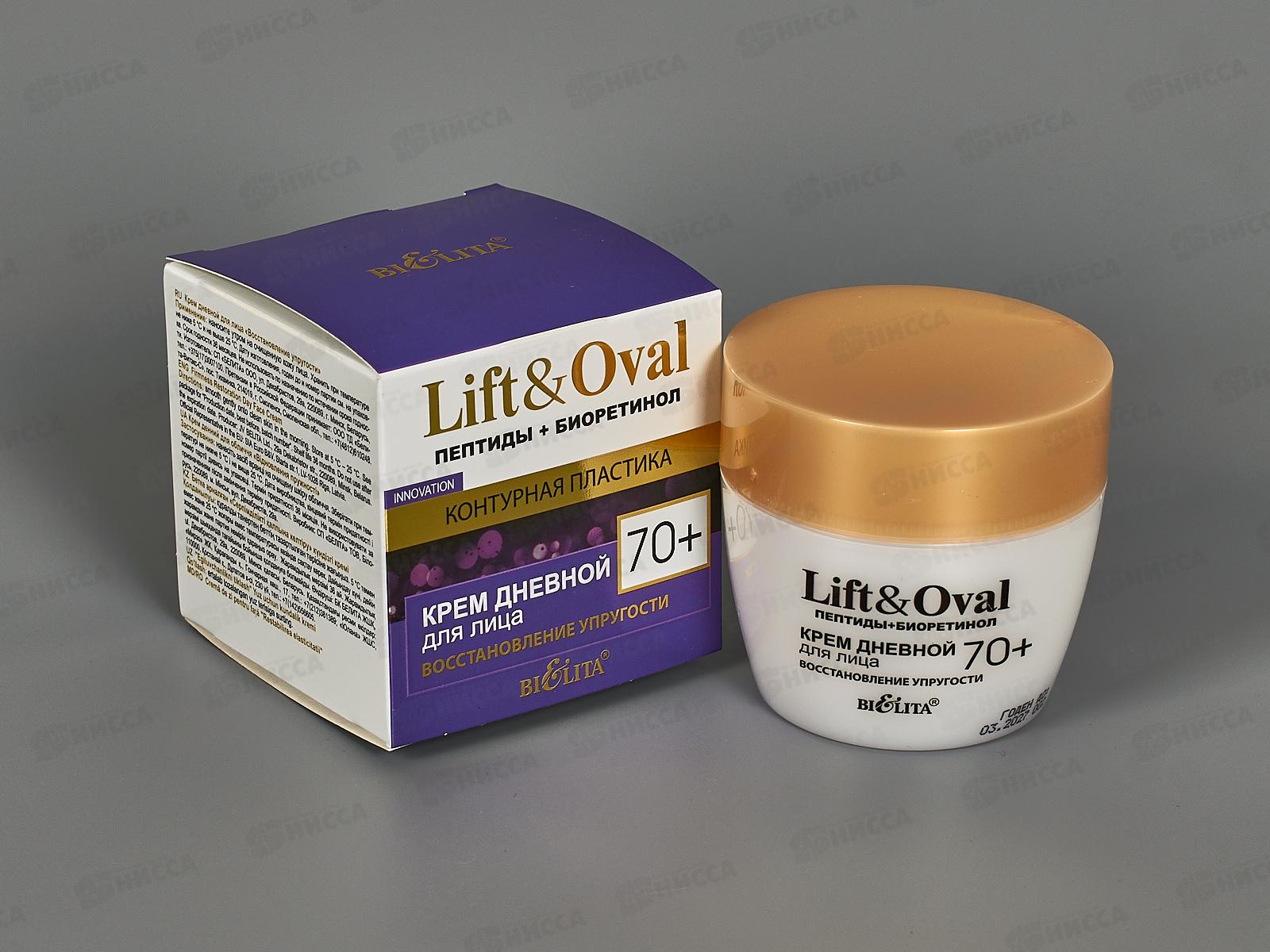 Lift&Oval 70+ Крем дневной для лица "Восстановление упругости" 50мл *16