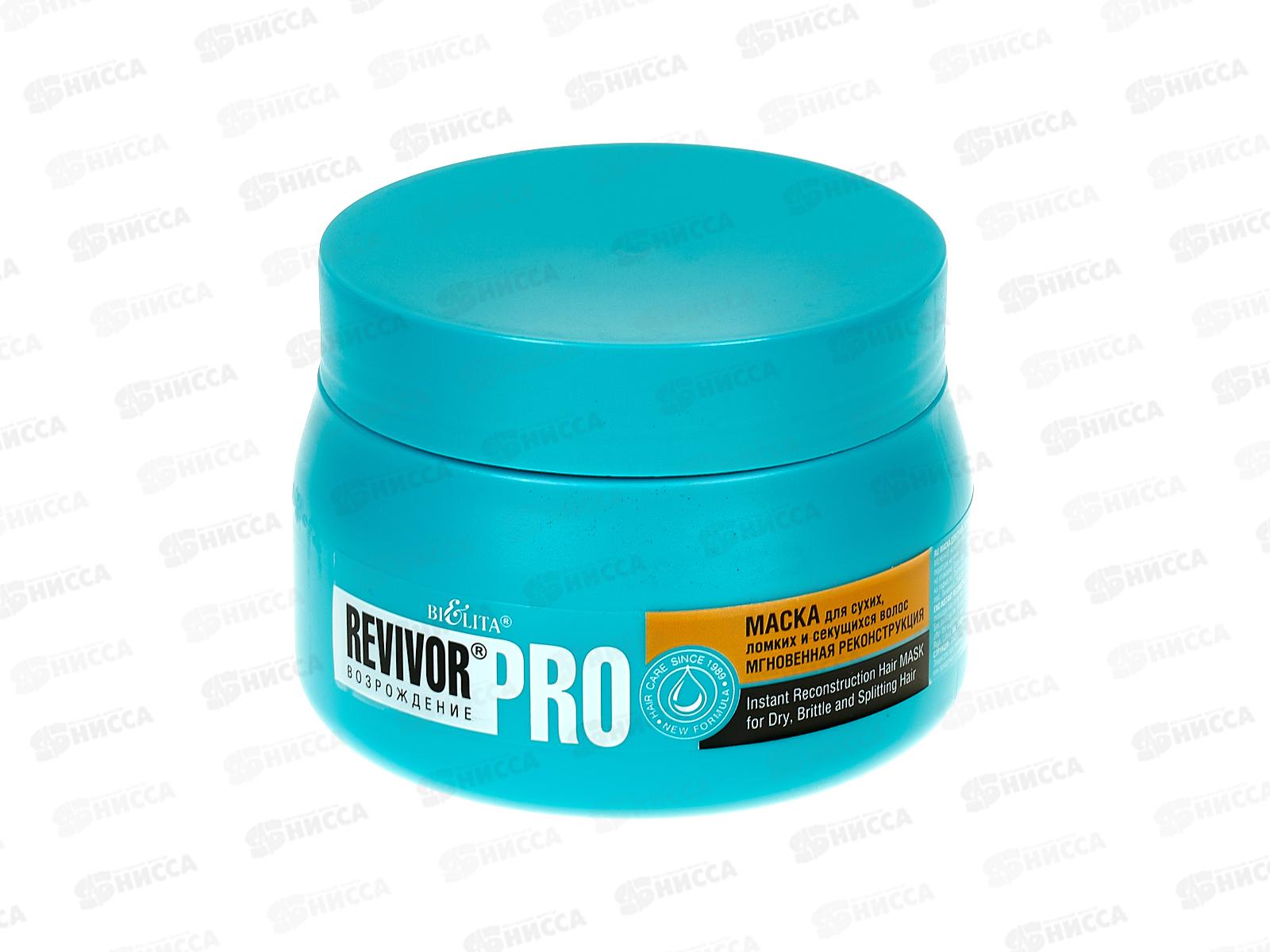 REVIVOR PRO Маска для сухих волос Мнгновенная реконструкция 300мл *12