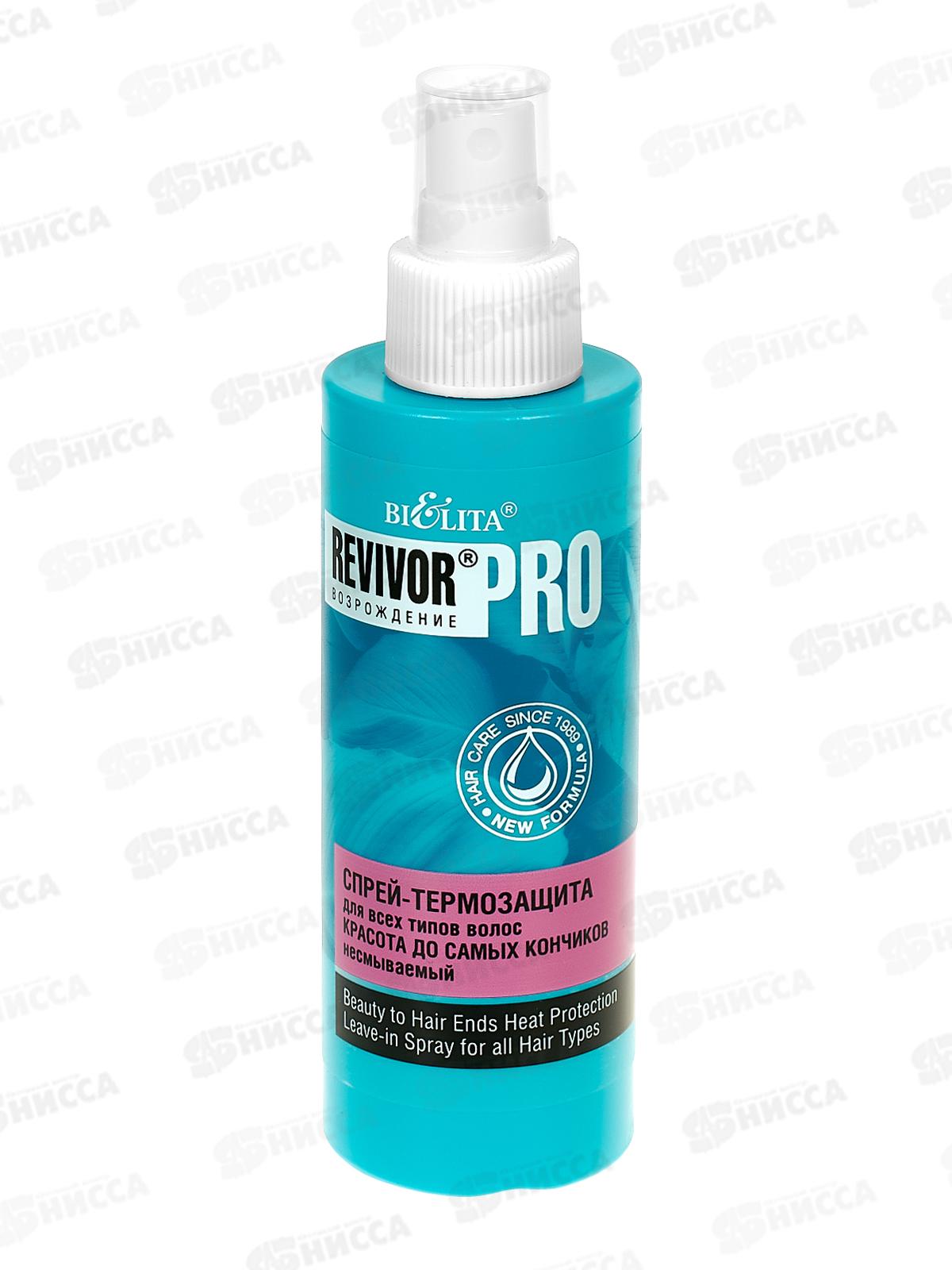 REVIVOR PRO Спрей-термозащита Красота до самых кончиков, несмываемый, 150мл *9