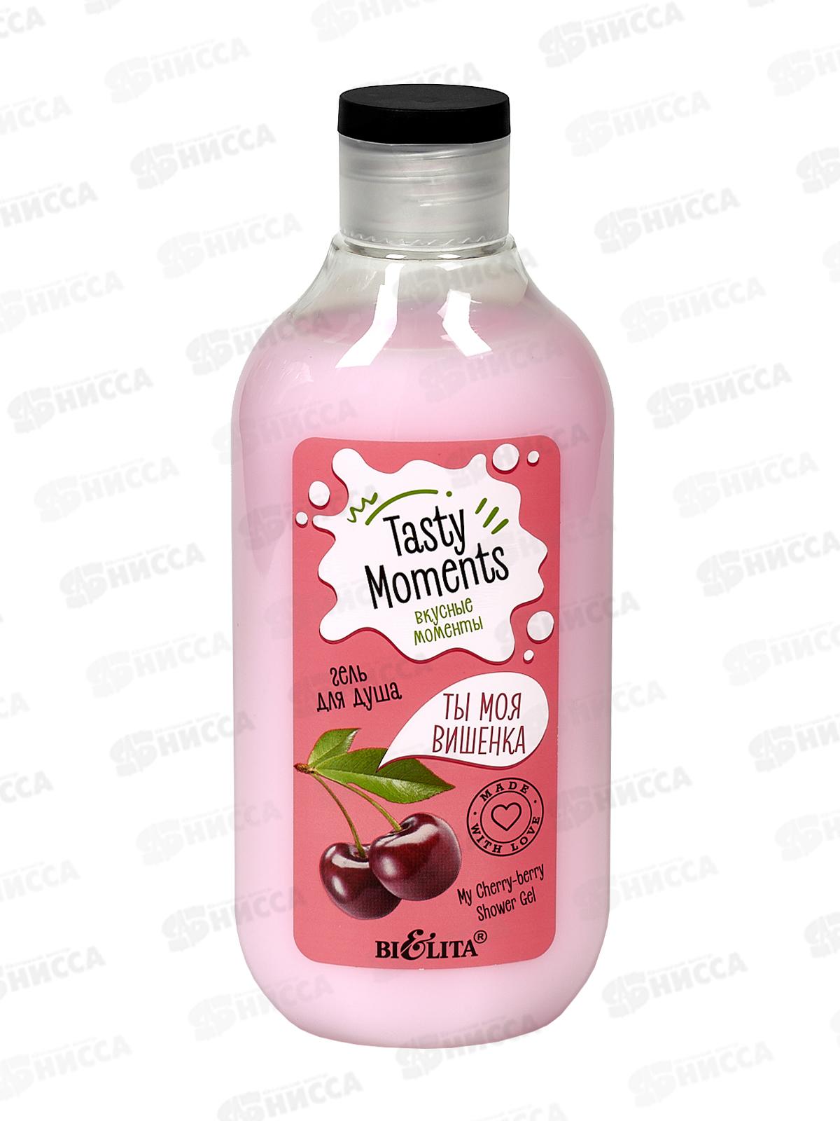 Tasty moments. Гель для душа Ты моя вишенка 300мл *12