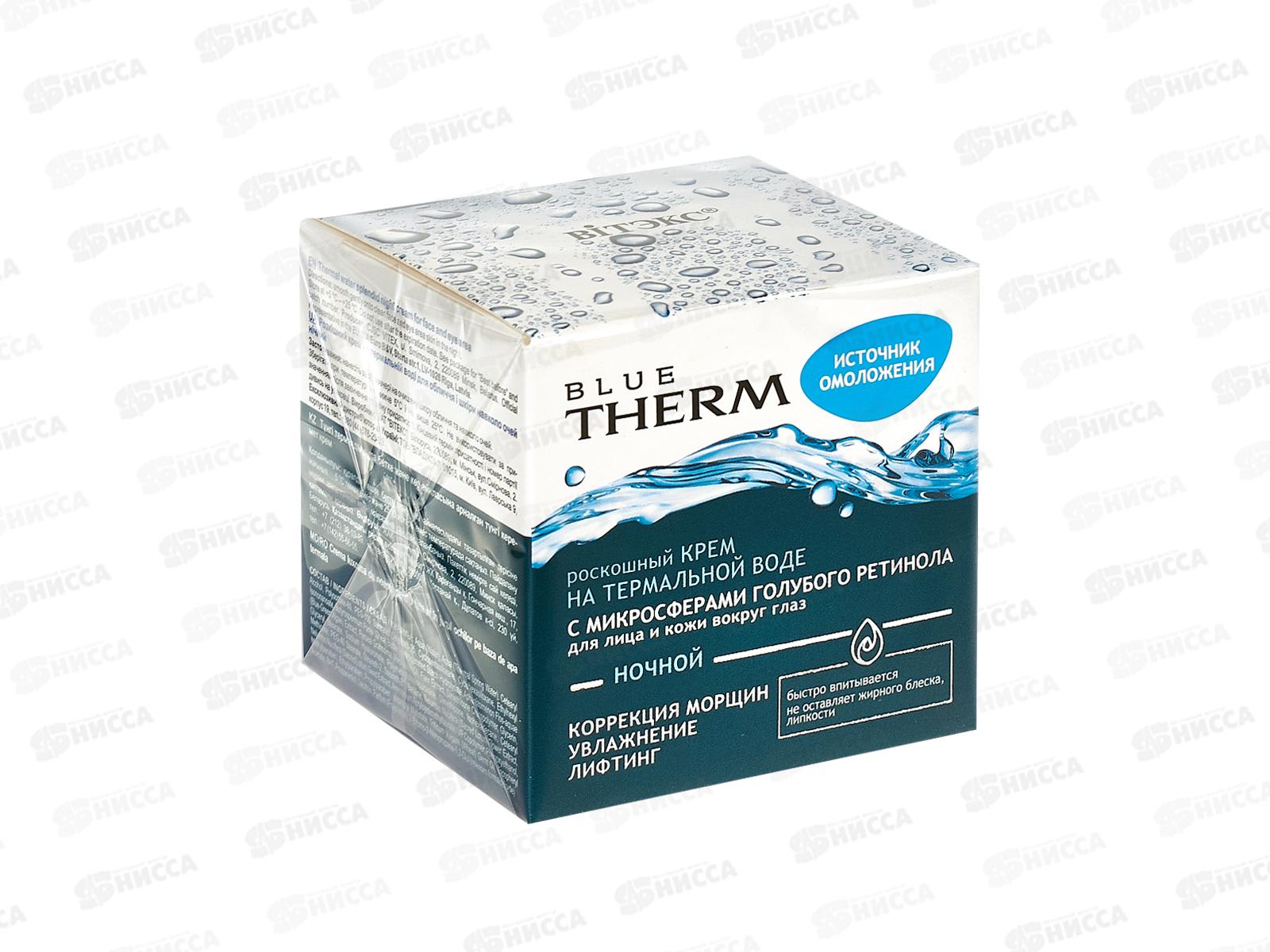 BLUE THER Крем ночной на термальной  воде для лица и кожи вокруг глаз 45мл *12