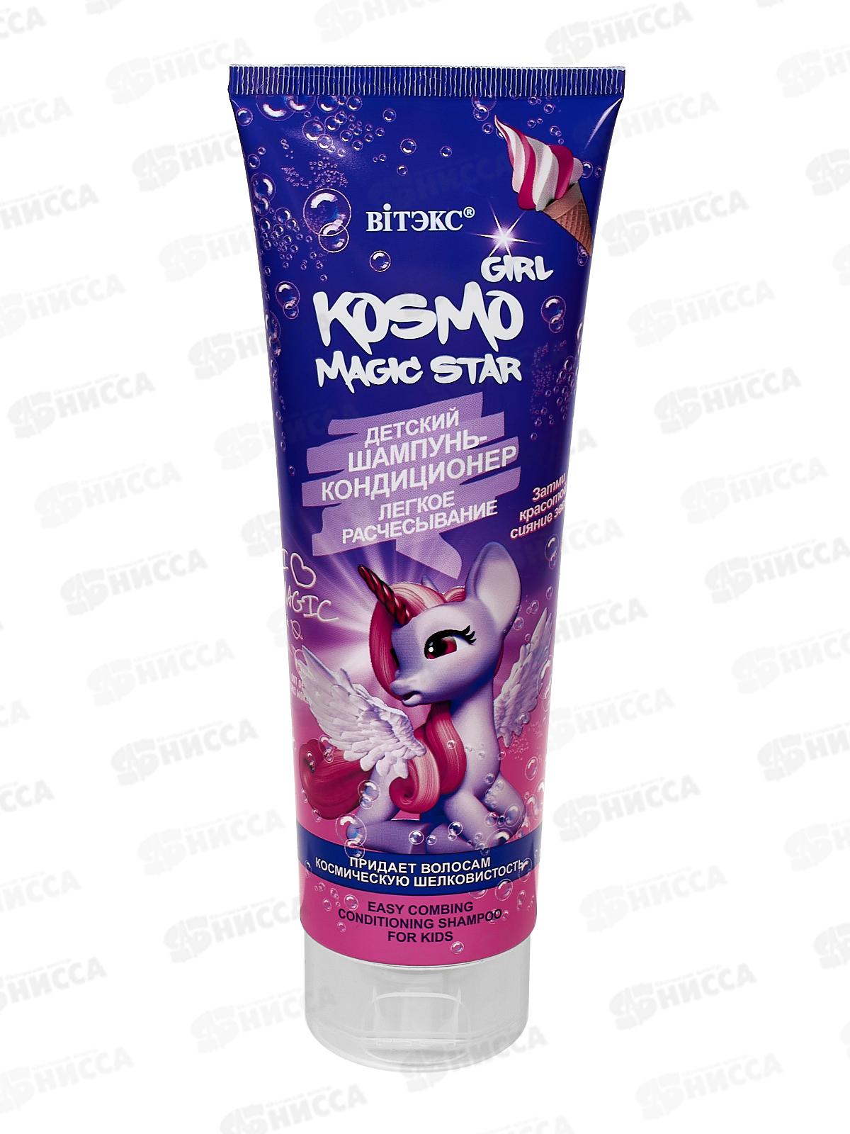 Kosmo Kids Детский шампунь-кондиционер 250мл *12