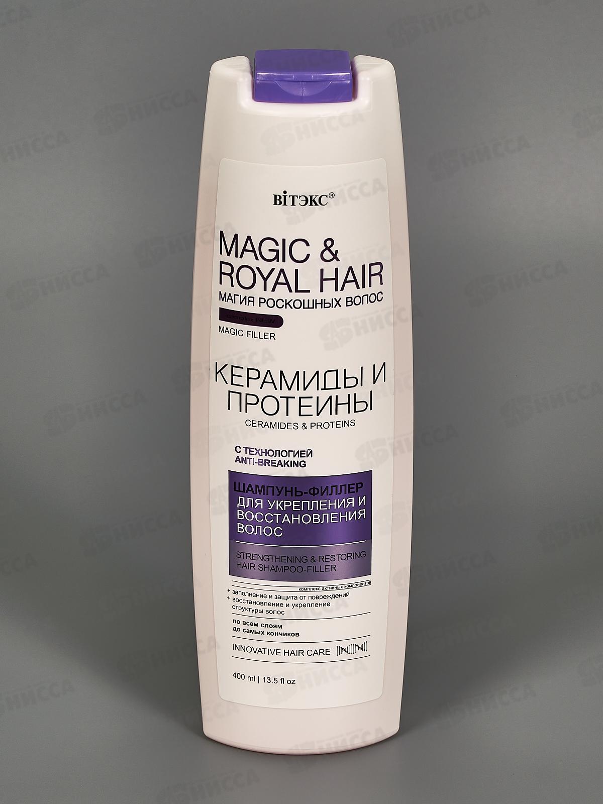 MAGIC&ROYAL Керамиды и протеины 3в1 Шампунь-филлер, 400мл *16
