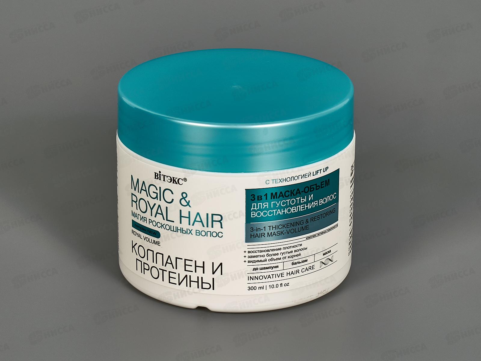 MAGIC&ROYAL Коллаген и протеины 3в1 Маска-объем, 300мл *14