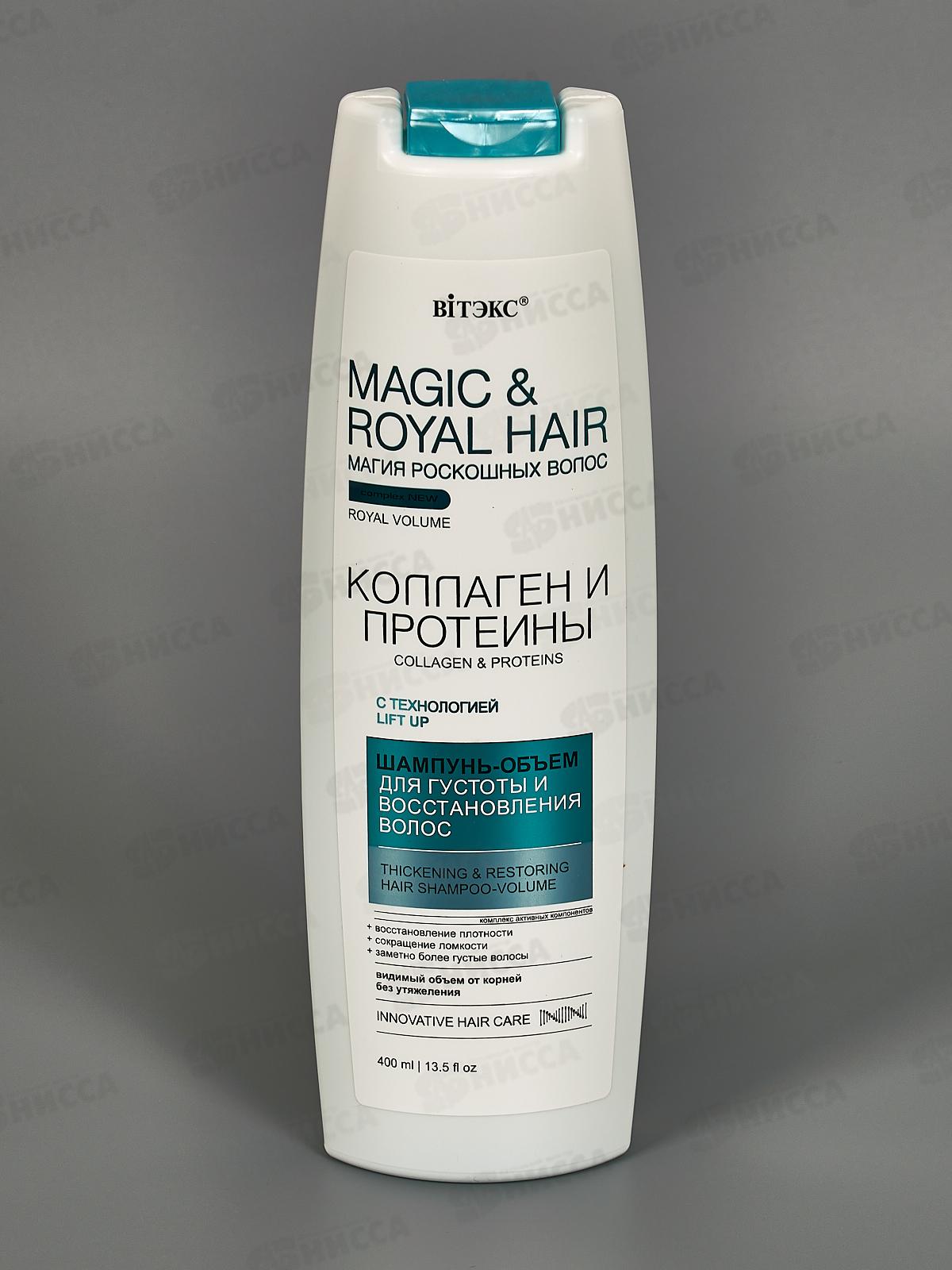 MAGIC&ROYAL Коллаген и протеины 3в1 Шампунь-объем, 400мл *16