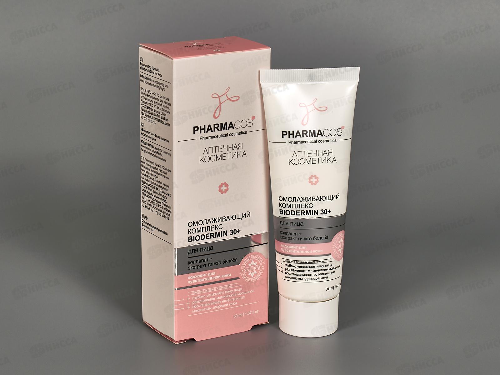 PHARMACOS Омолаживающий комплекс для лица Biodermin 30+ 50мл*14