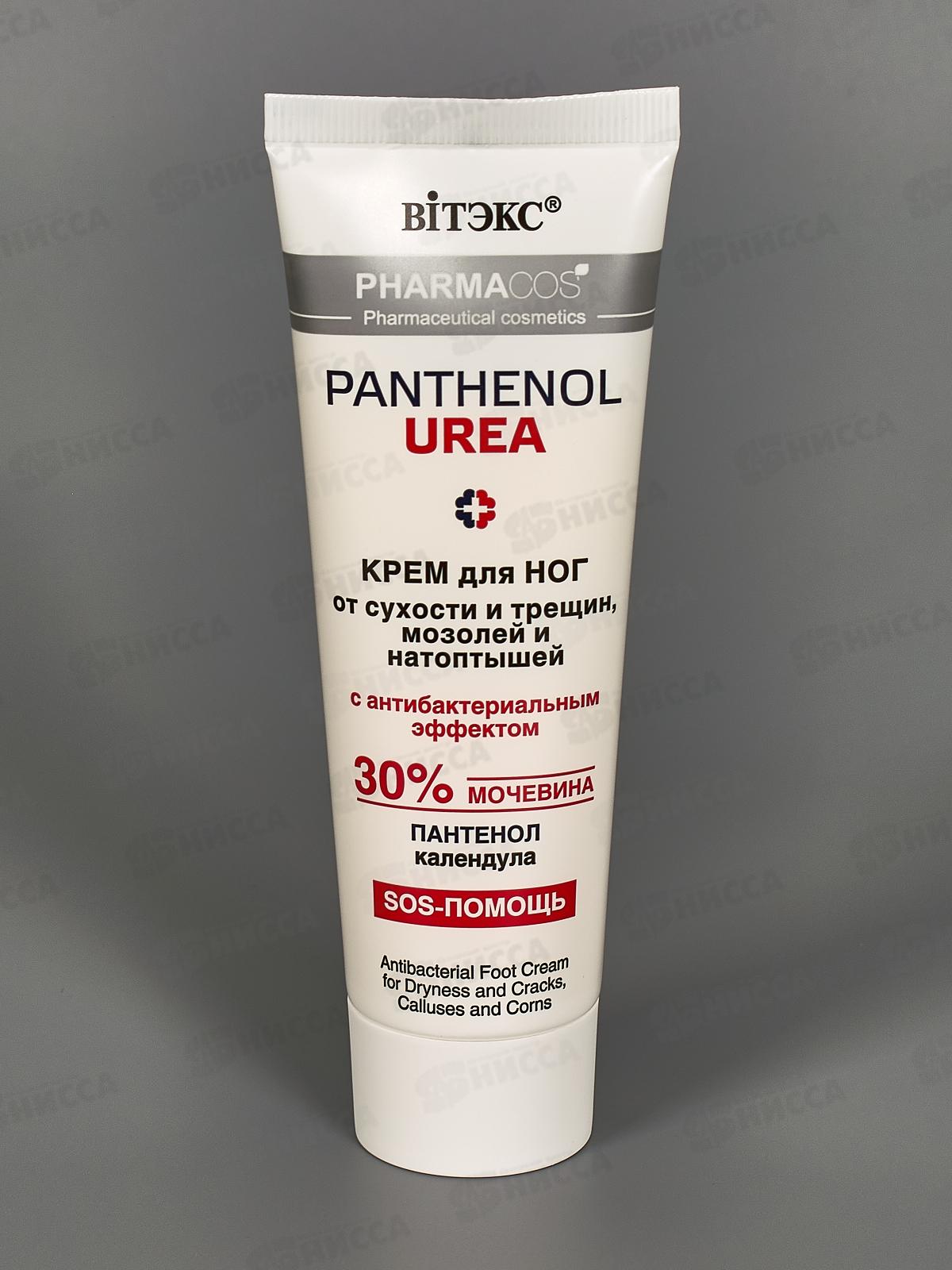 PHARMACOS PANTHENOL Крем для ног от трещин, 75мл *20