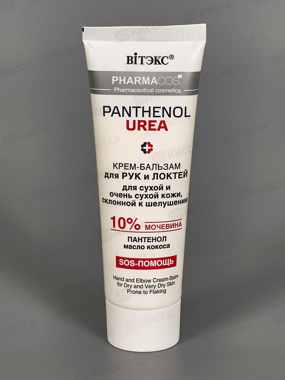 PHARMACOS PANTHENOL Крем-бальзам для рук, 75мл *20