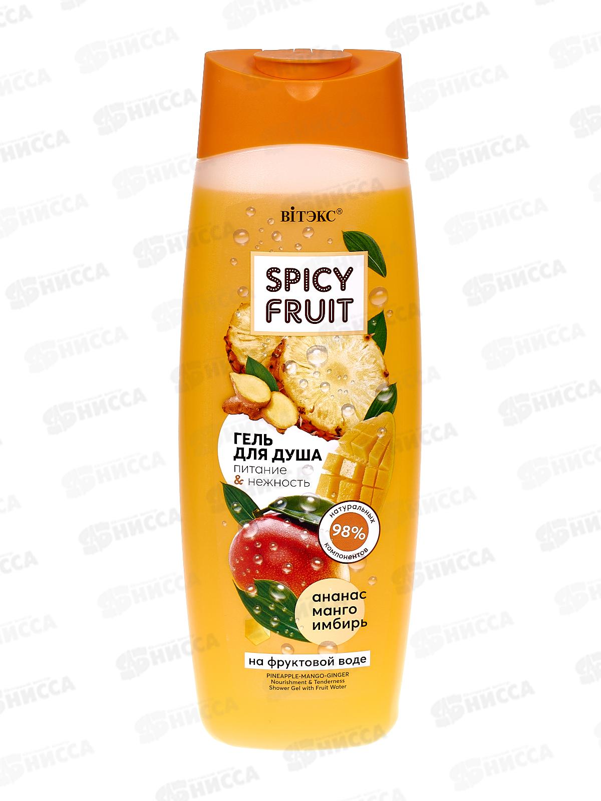 SPICY FRUIT Гель для душа Ананас-манго-имбирь 515мл *20