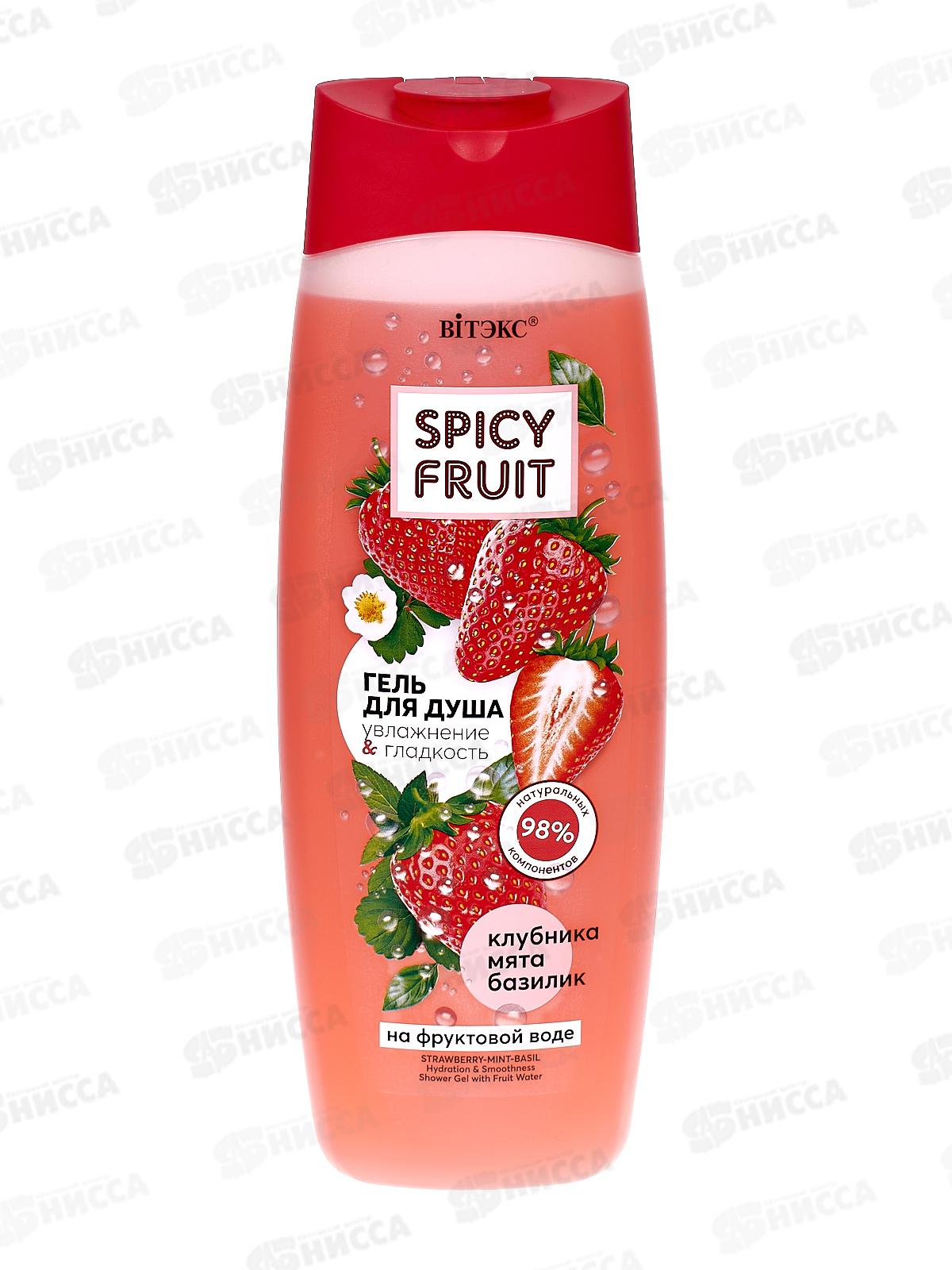 SPICY FRUIT Гель для душа Клубника-мята-базилик 515мл *20