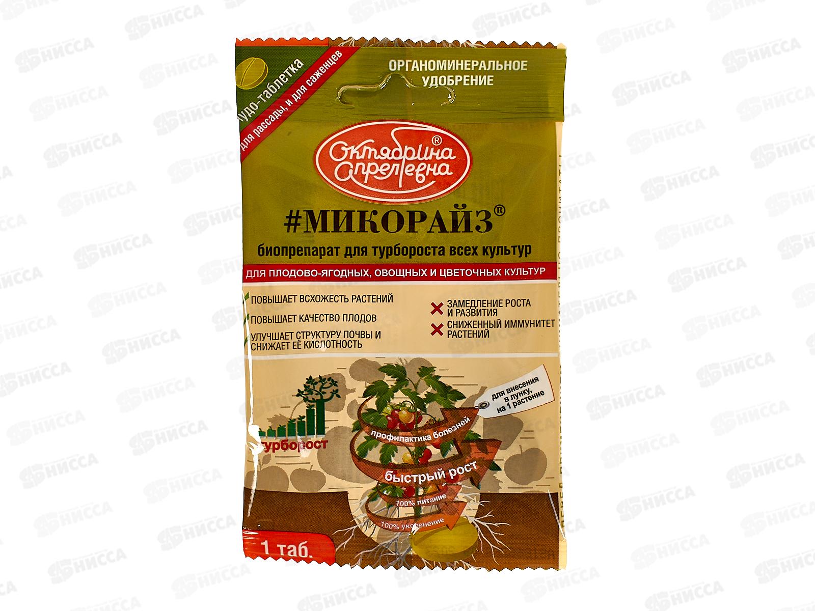 Микорайз для турбороста всех культур 1 таб