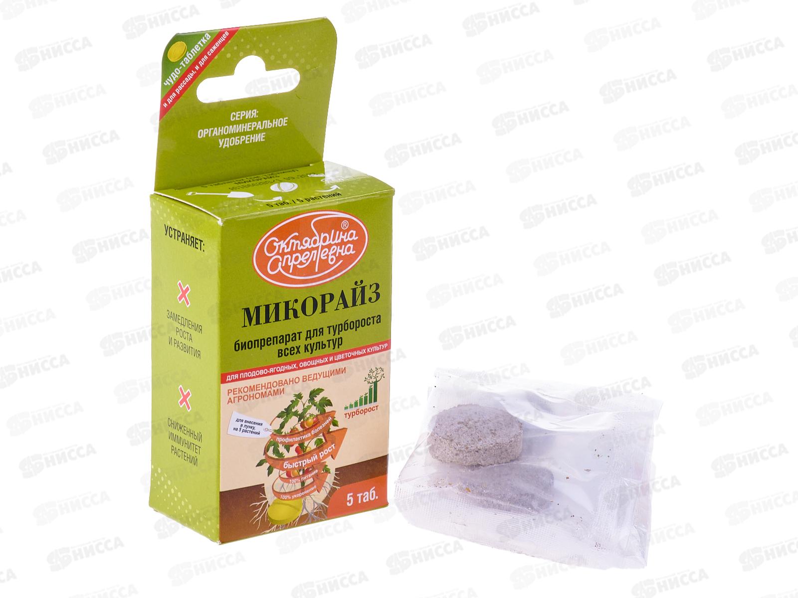 Микорайз(рассада, саженцы) для турбороста всех культур 5 таб СРОК 09.25