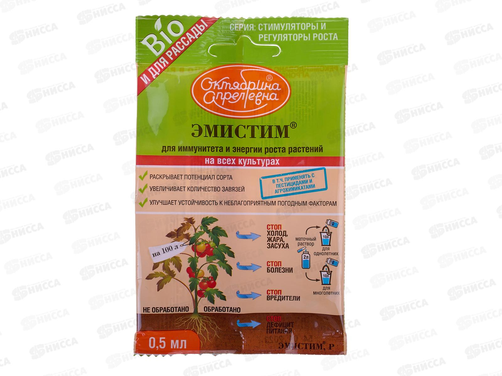 Эмистим Р регулятор роста растений для всех видов культур ампула 0,5мл