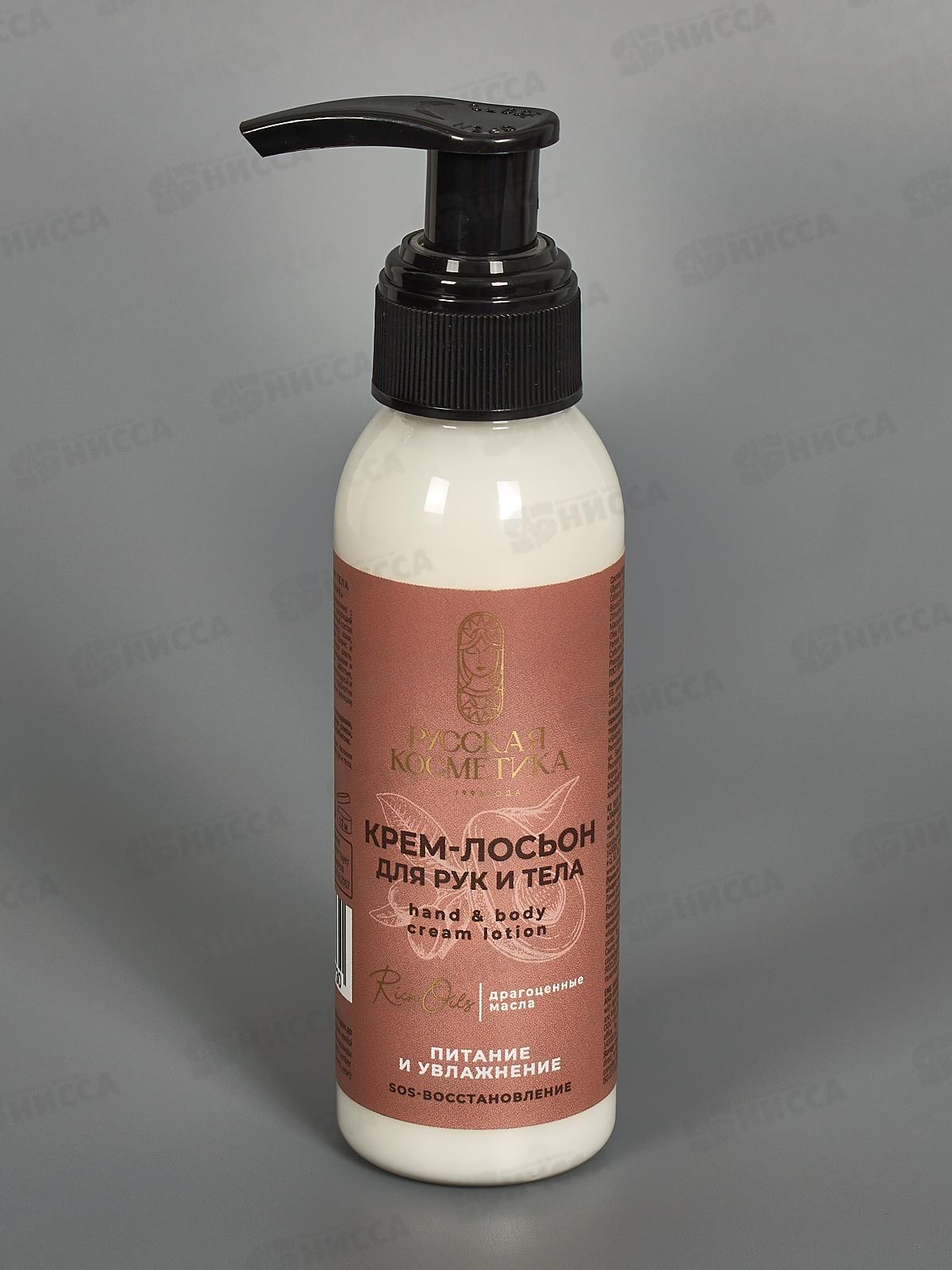 РК Крем-лосьон для рук и тела питание и увлажнение 90мл