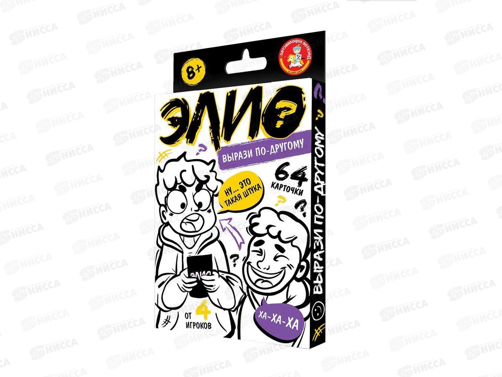 Игра настольная &quotЭЛИО? Вырази по-другому&quot 05283