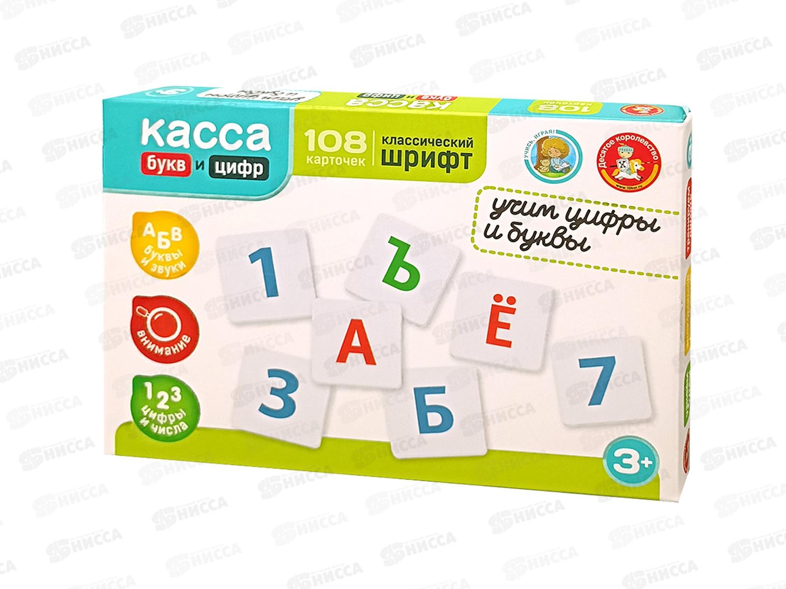 Касса букв и цифр. &quotУчим цифры и буквы&quot 05318