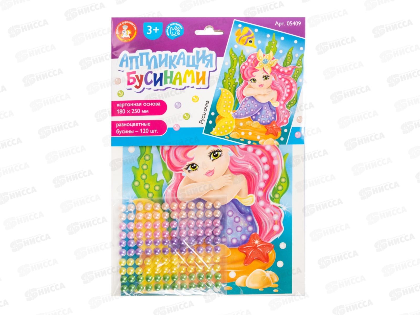 Набор для творчества. Аппликация бусинами &quotРусалочка&quot (180х250м), 05409