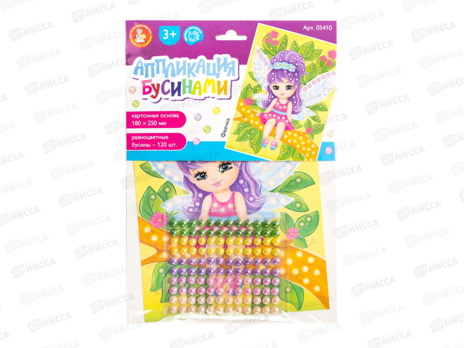 Набор для творчества. Аппликация бусинами &quotФеечка&quot (180х250мм), 05410