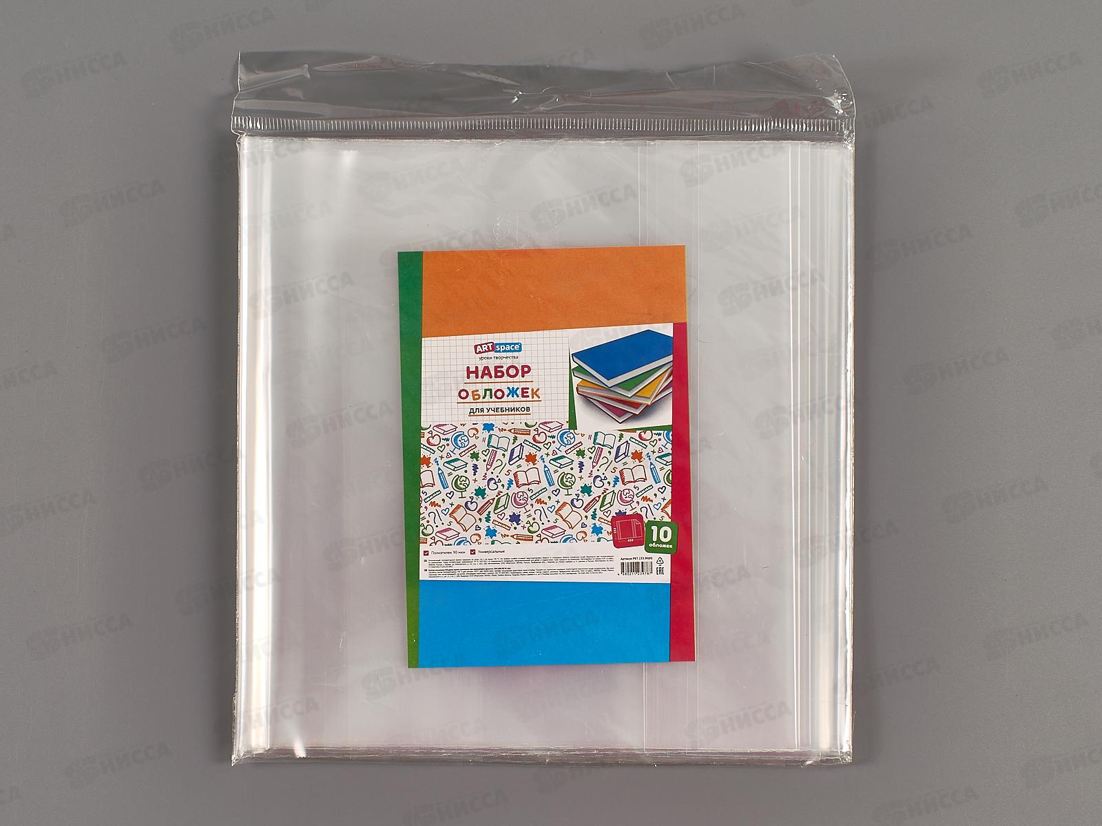 Обложка для учебников ArtSp 233*450мм,(набор10шт ) унив., 90мкм, 233.90 *50