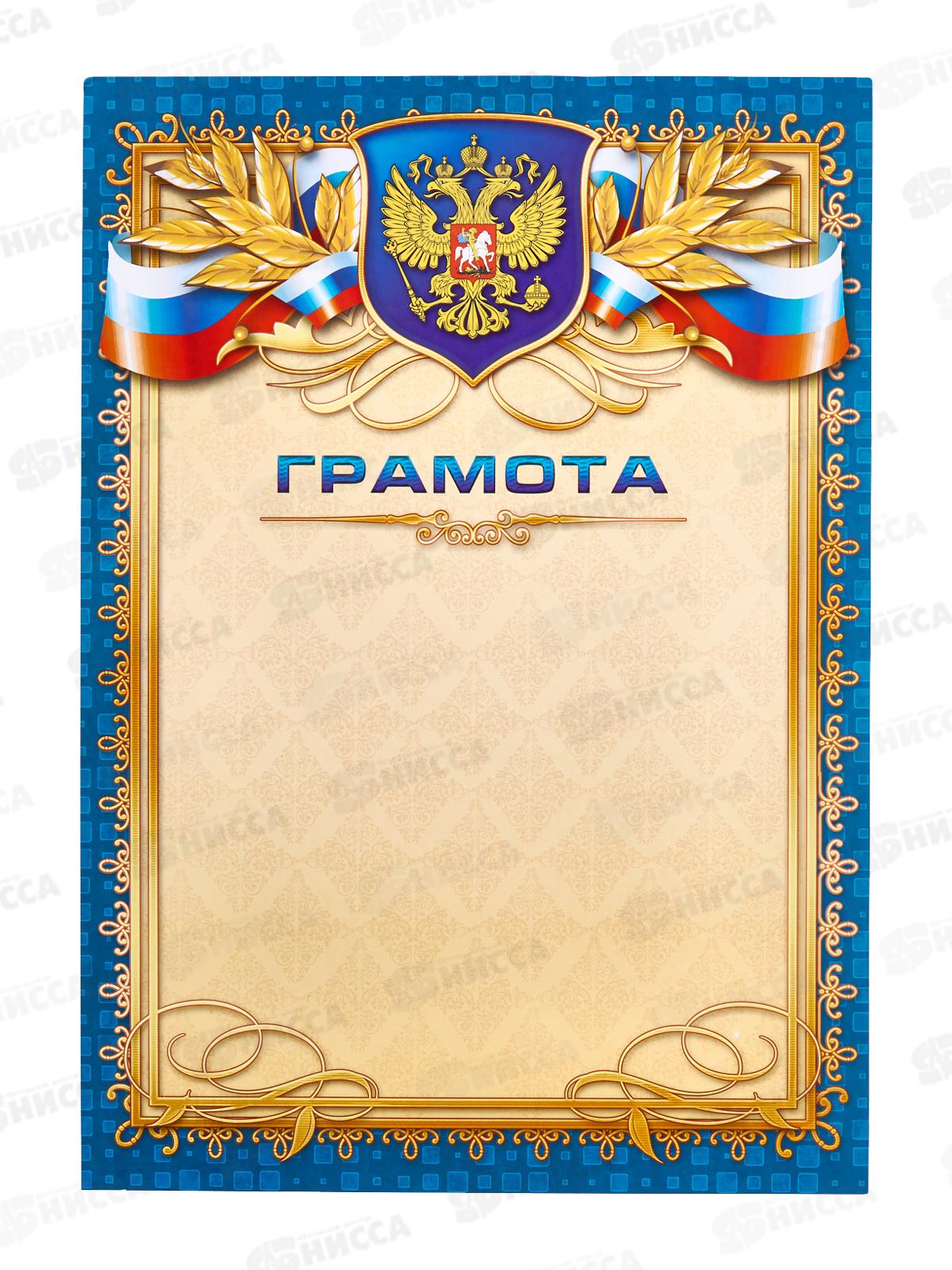 Грамота А4 КП 299 с госсимволикой  *20