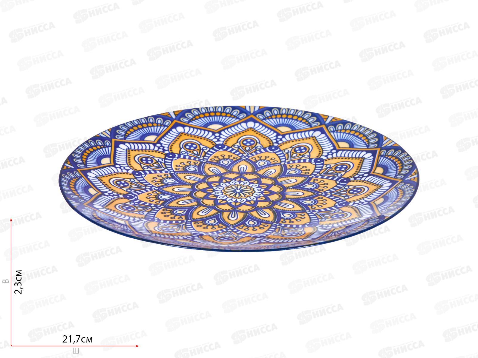 Тарелка &quotArabesgue&quot (желтая) d=21,5см, h=2см, 0860215  *6/48