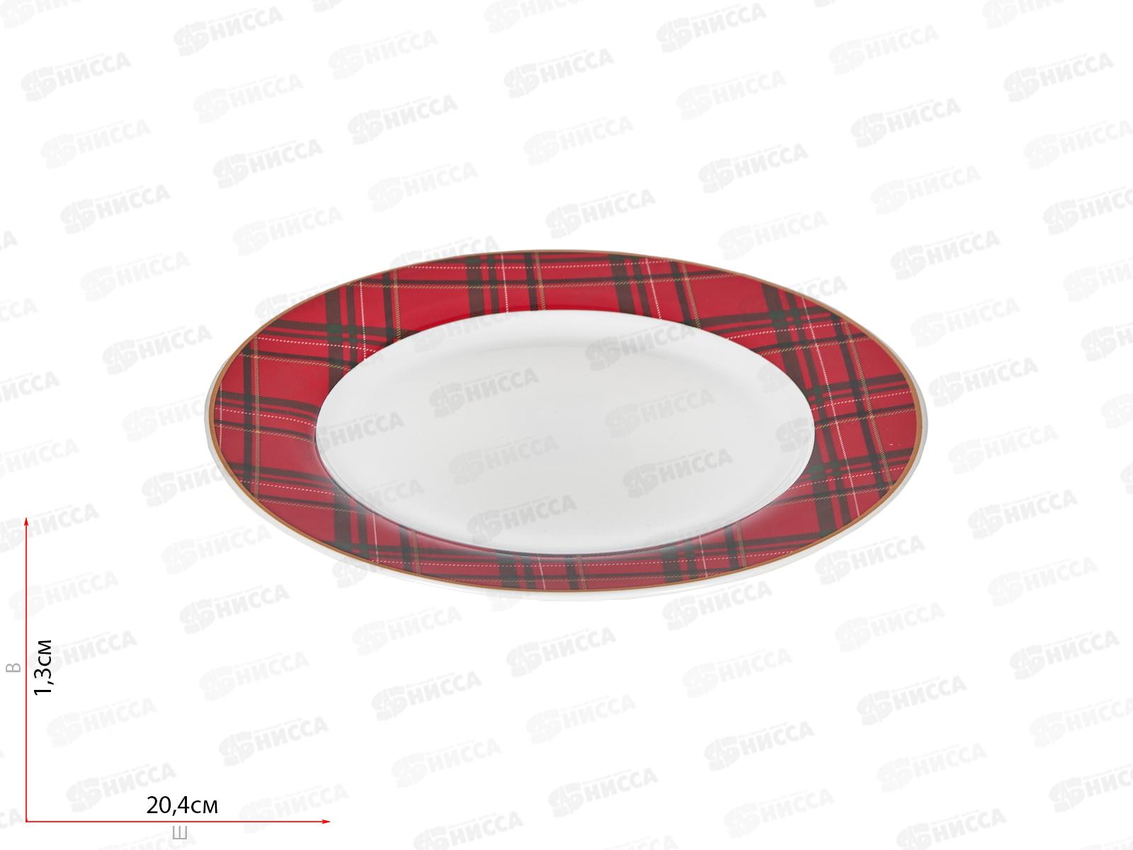 Тарелка &quotEdinburgh&quot d=20см, 1620116  *6/36