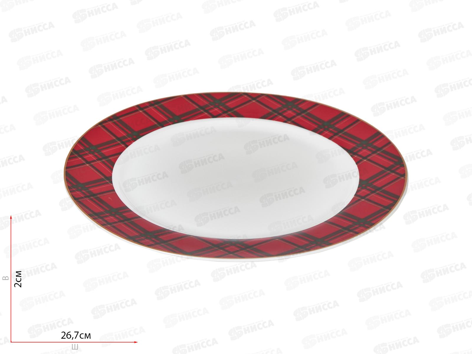 Тарелка &quotEdinburgh&quot d=26,5см, 1620117  *6/24