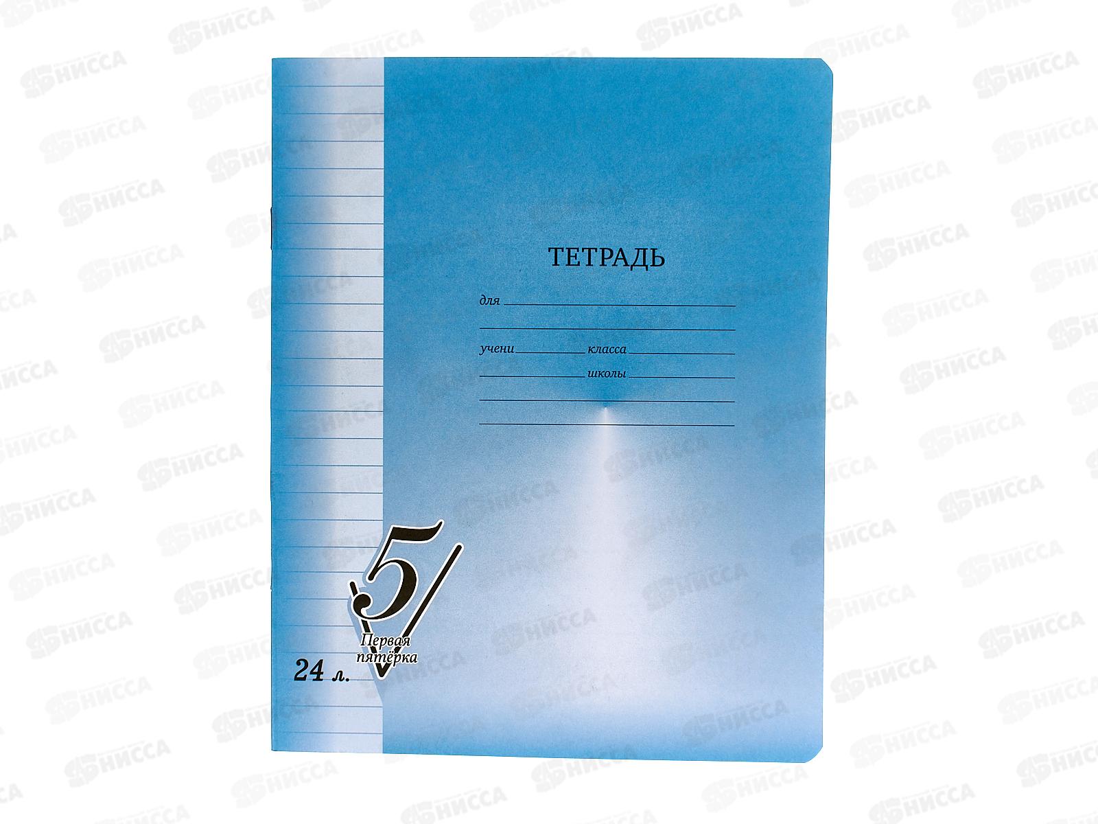 Тетрадь 24листа линия BG Первая пятерка 12306*10/120