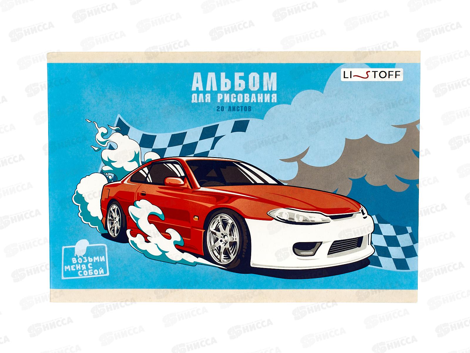 Альбом для рисования 20л ЭКСМ А5 Победитель гонки  А5202580 *35