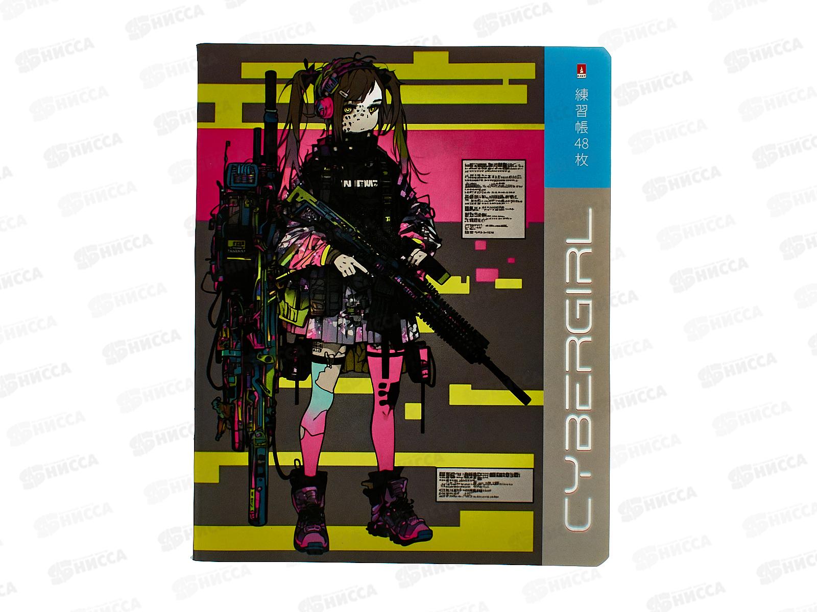 Тетрадь 48листов клетка  АЛЬТ &quotCYBERGIRL&quot 5видов 7-48-1285*10/60