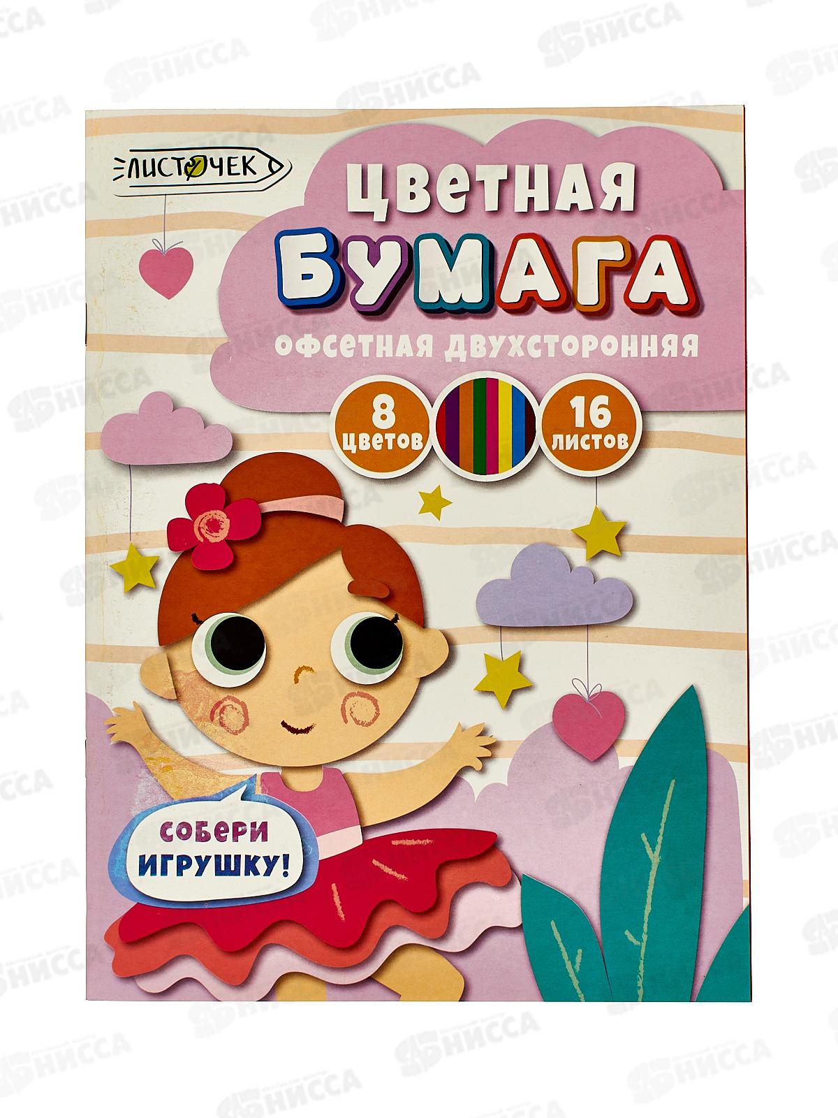 Цветная бумага 16л 8цв ЭКСМ Балерина, ЦБ2168388 *50