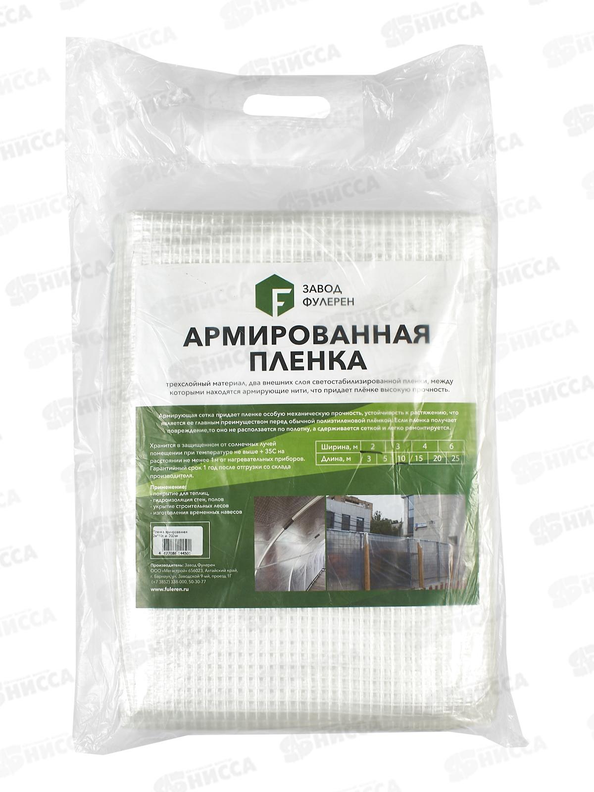 Пленка армированная  2м  10м  200мкм  нить   *10