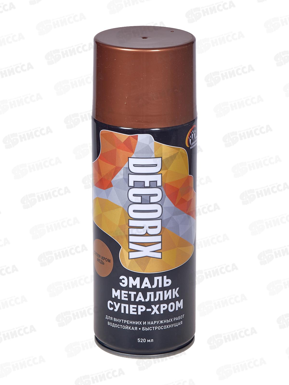 Эмаль DECORIX аэрозольная  520мл, металлик СУПЕР-ХРОМ, медь *12