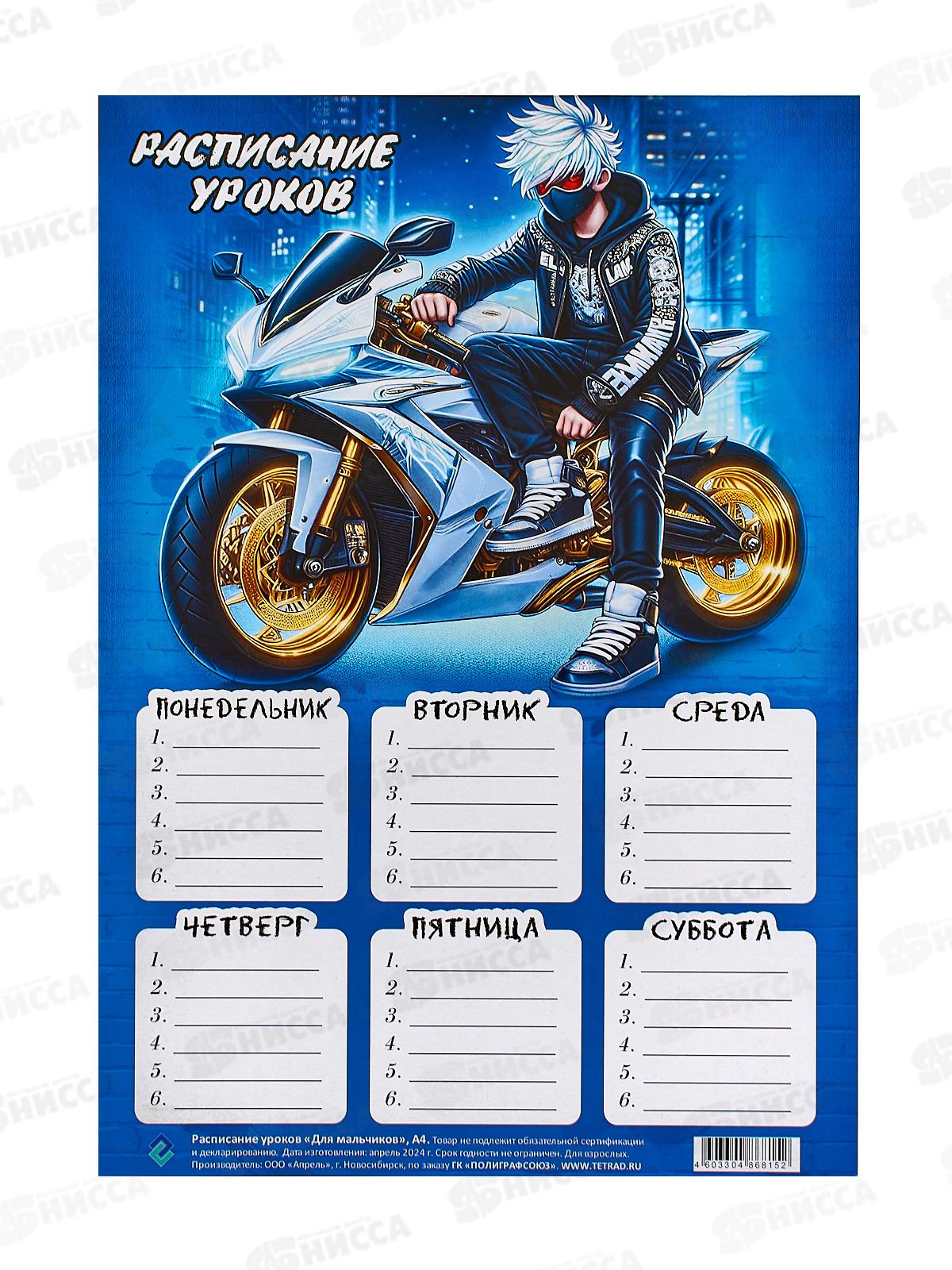 Расписание уроков ПГС 20*29 Для мальчиков *20