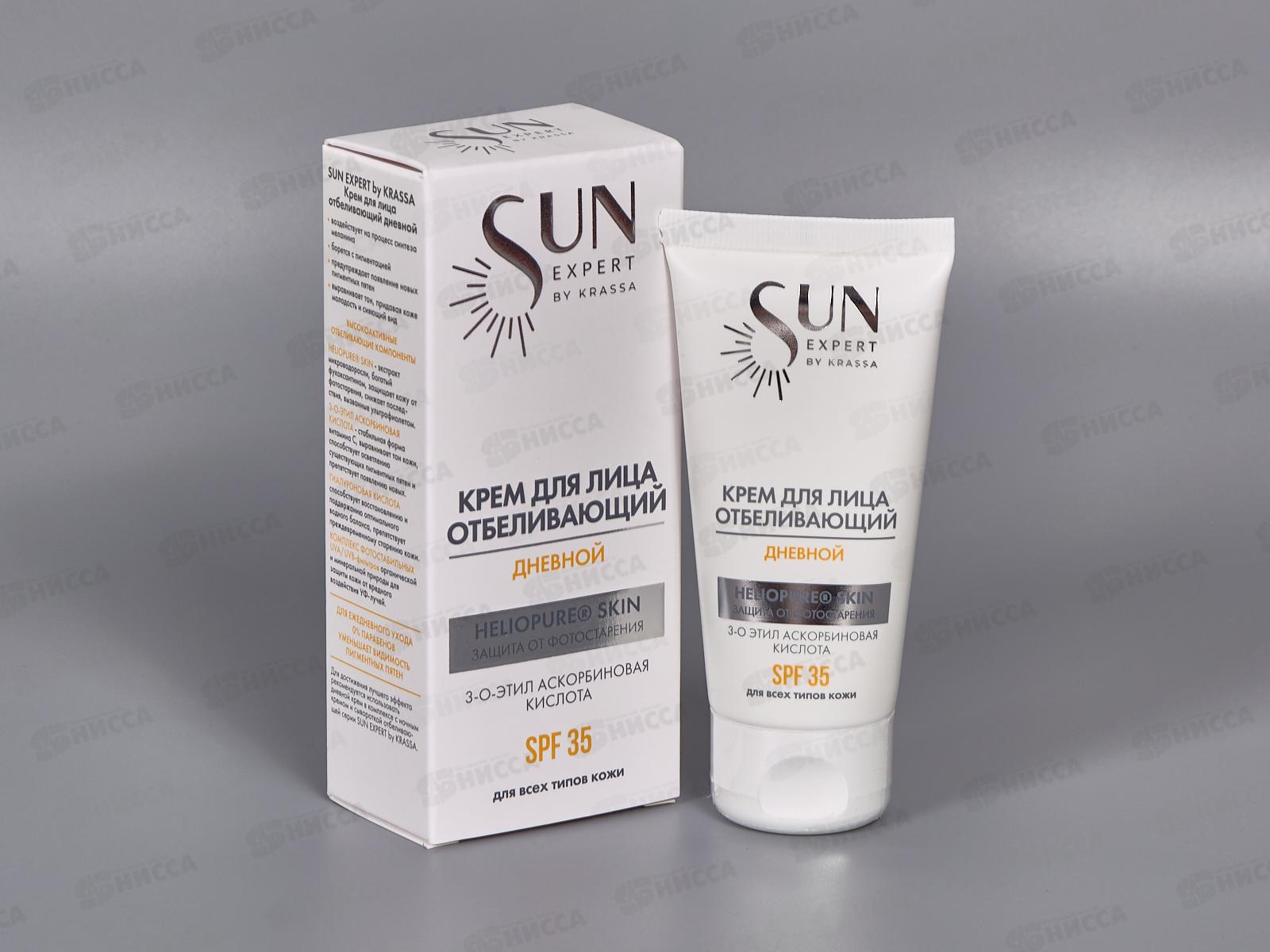 Sun Expert крем для лица отбеливающий дневной 50мл *14