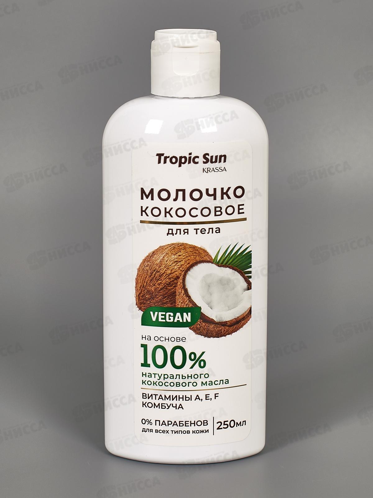 Krassa Tropic SUN Молочко кокосовое для ухода за телом 250мл