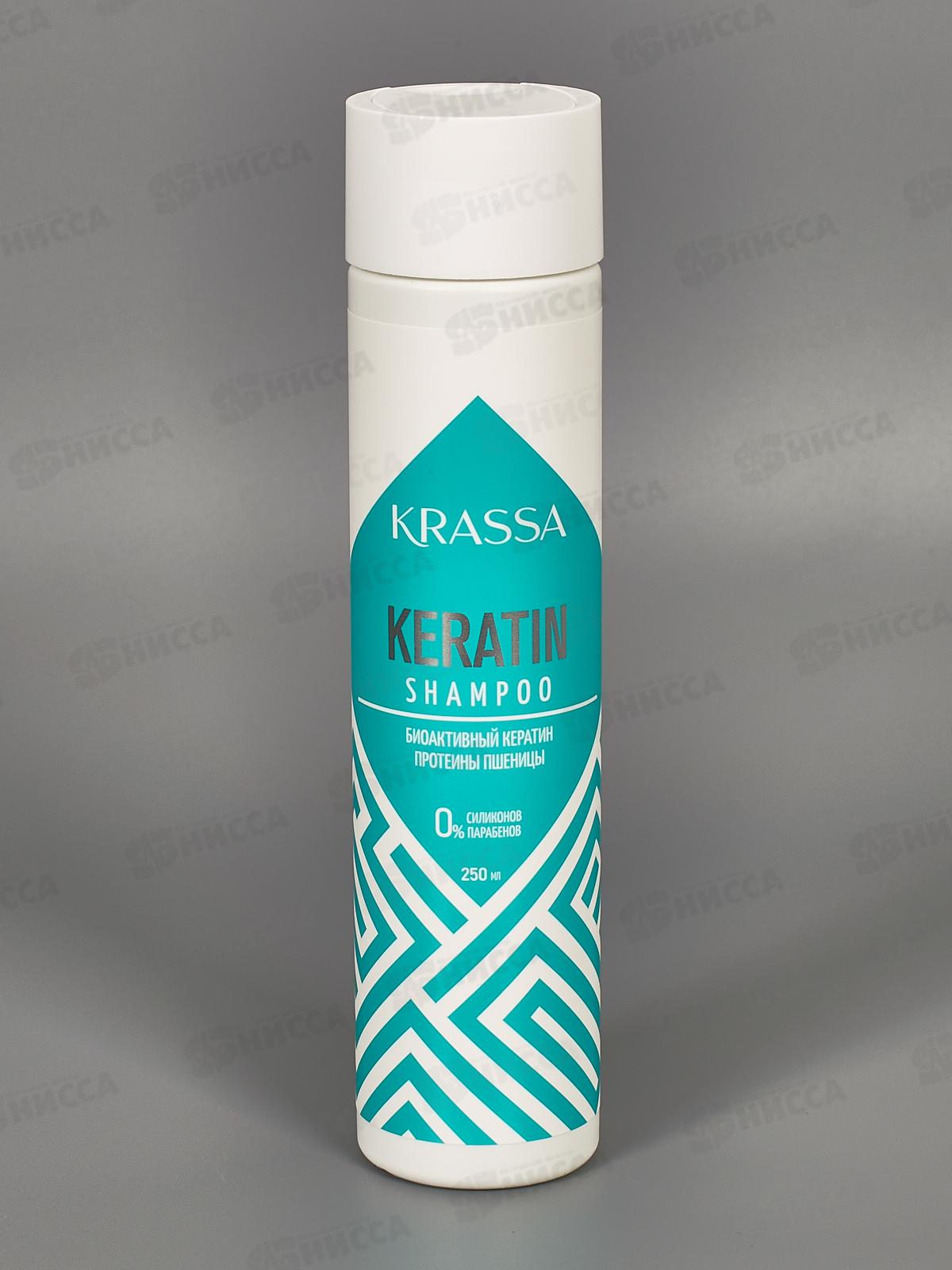 Krassa Professional Keratin шампунь для волос с Кератином 250мл *15