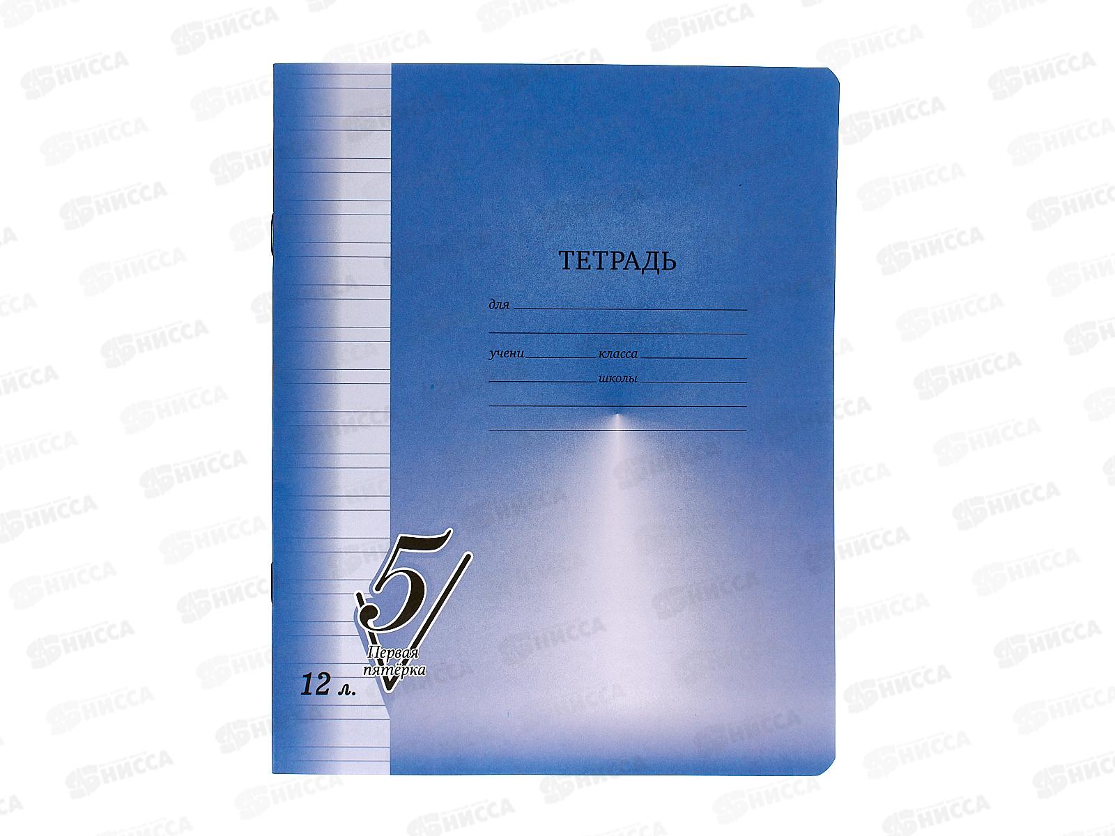 Тетрадь 12листов узкая линия BG Первая пятерка 12302 *10/180